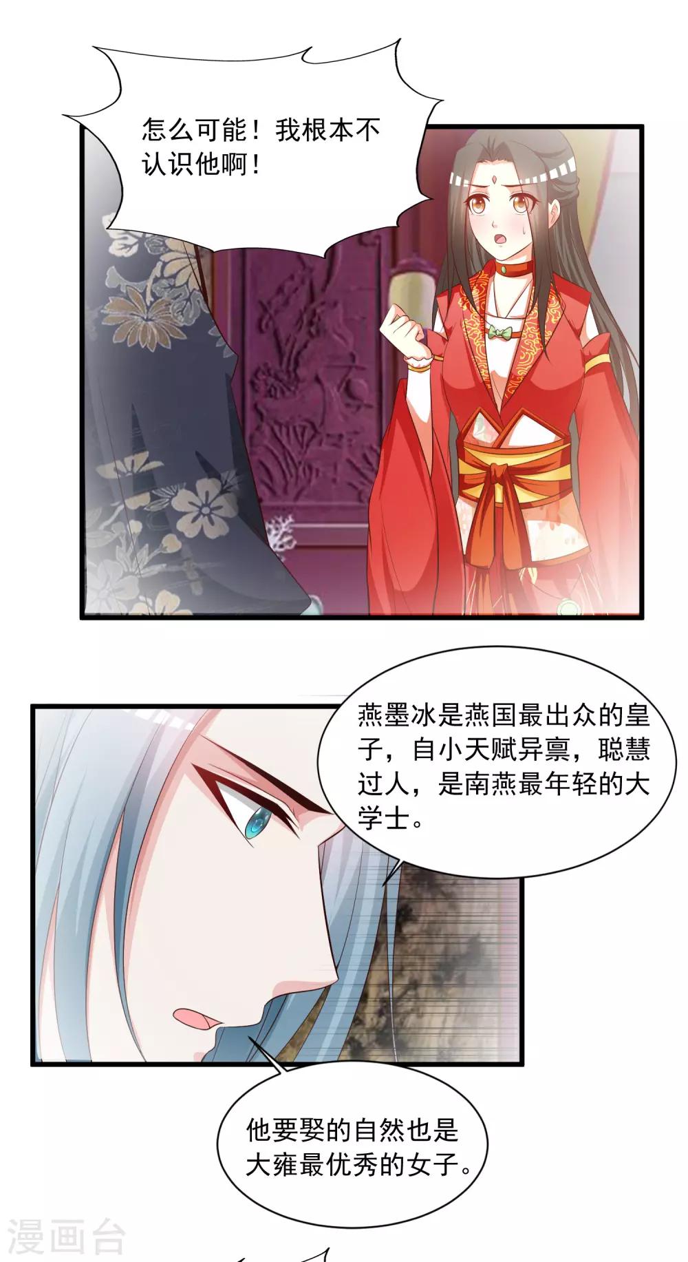 第111话 新的小哥哥出场-第130话