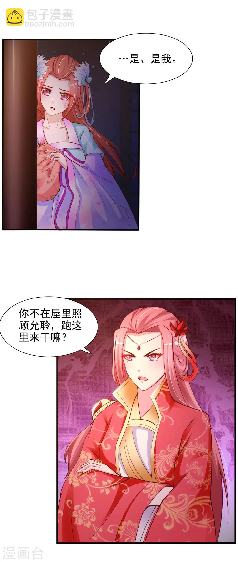 第12话 马屁拍错了？-第14话