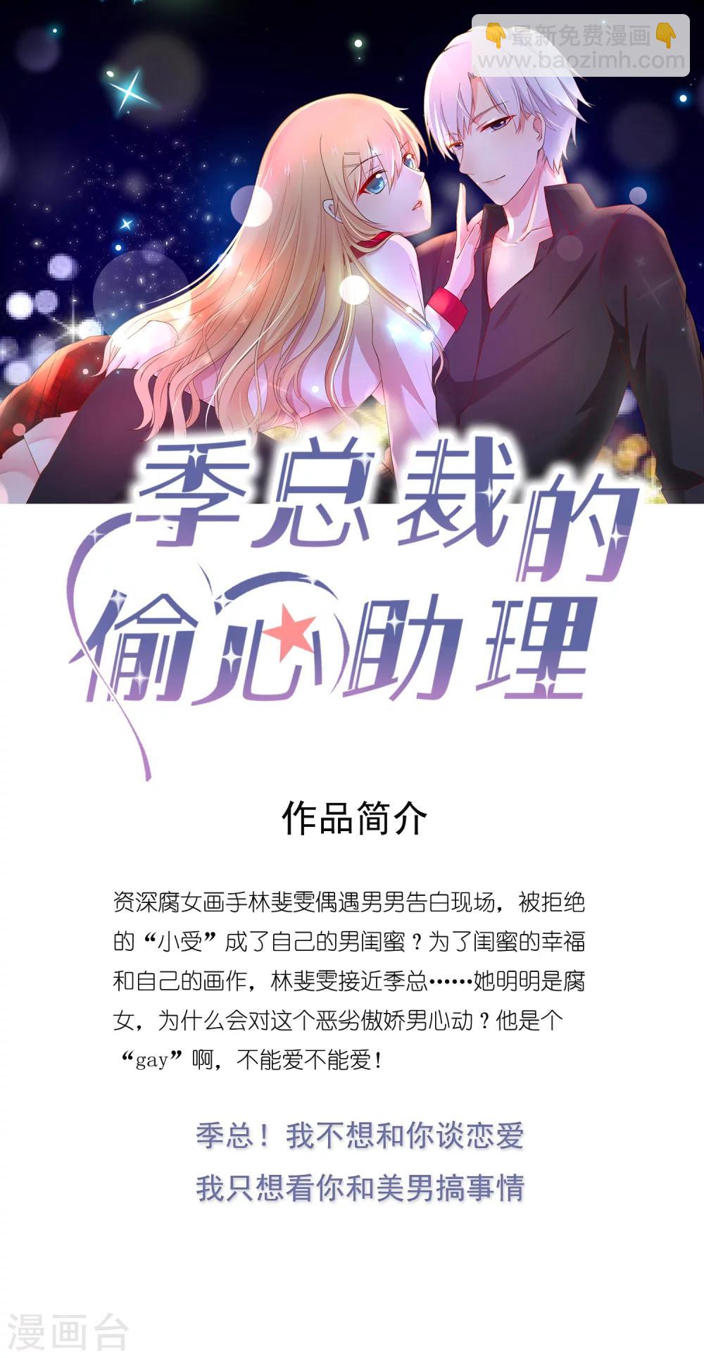 第12话 马屁拍错了？-第14话