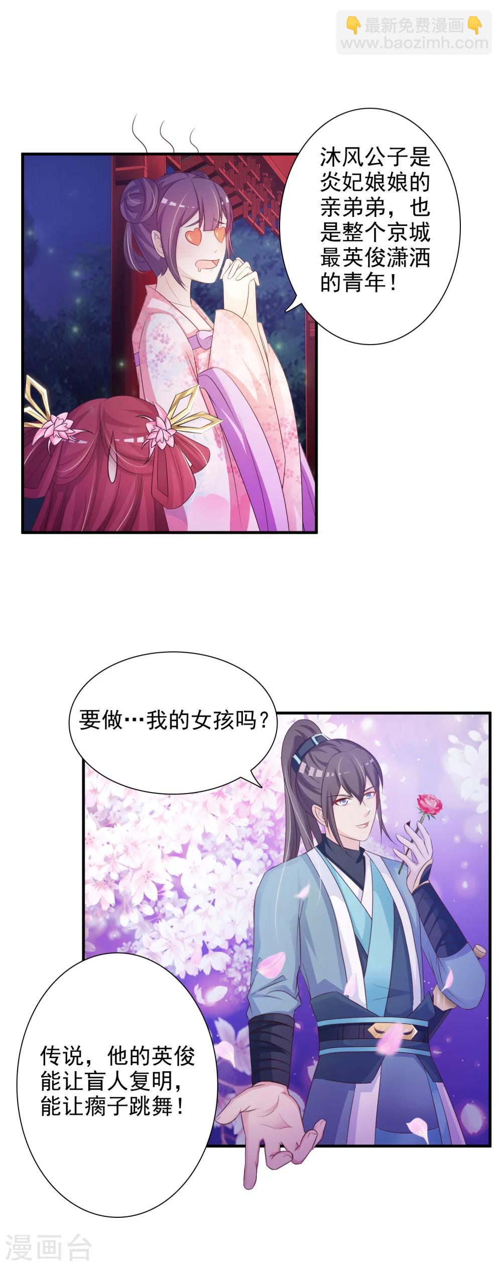 第12话 马屁拍错了？-第14话
