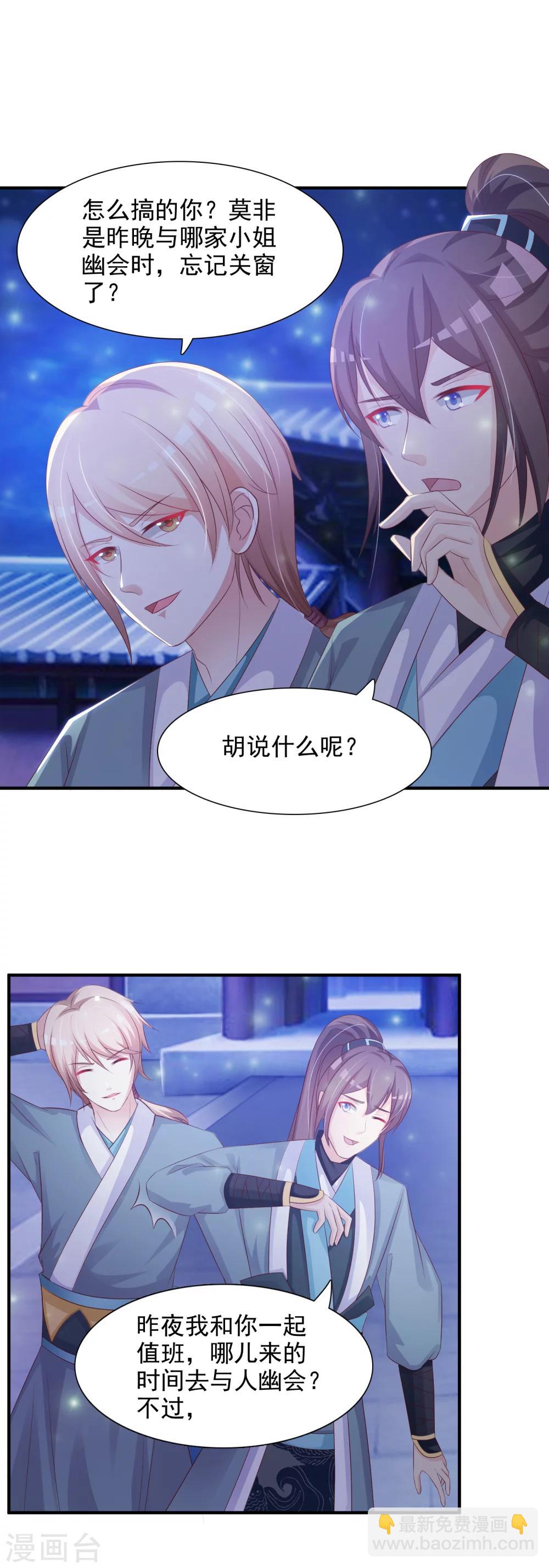 第12话 马屁拍错了？-第14话