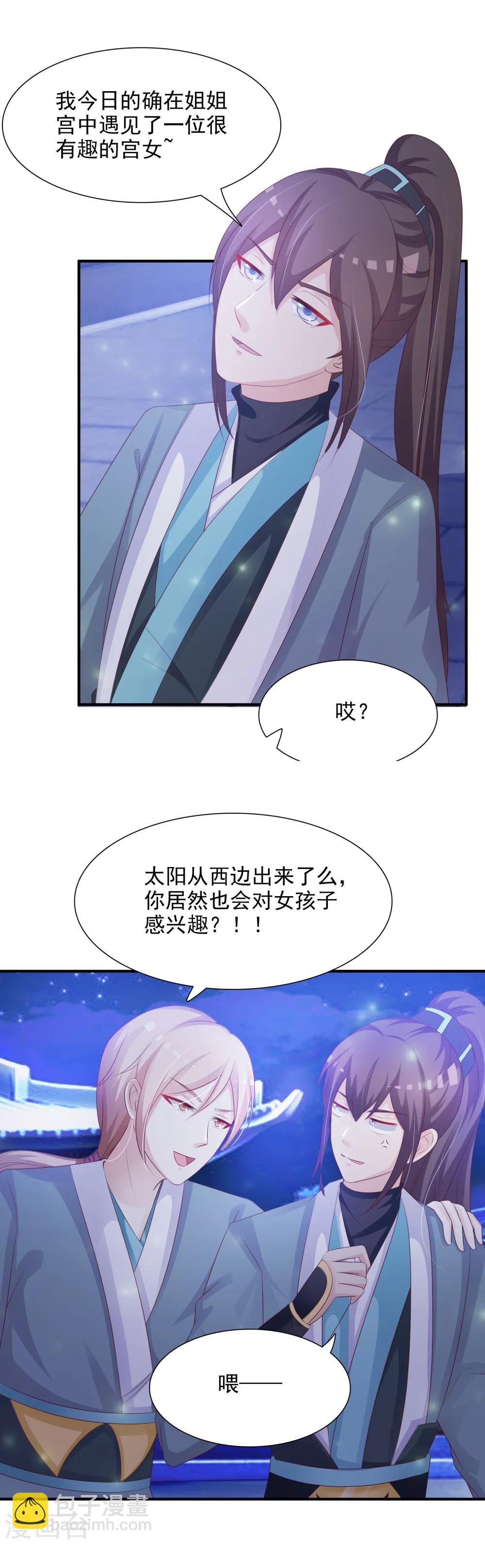 第12话 马屁拍错了？-第14话