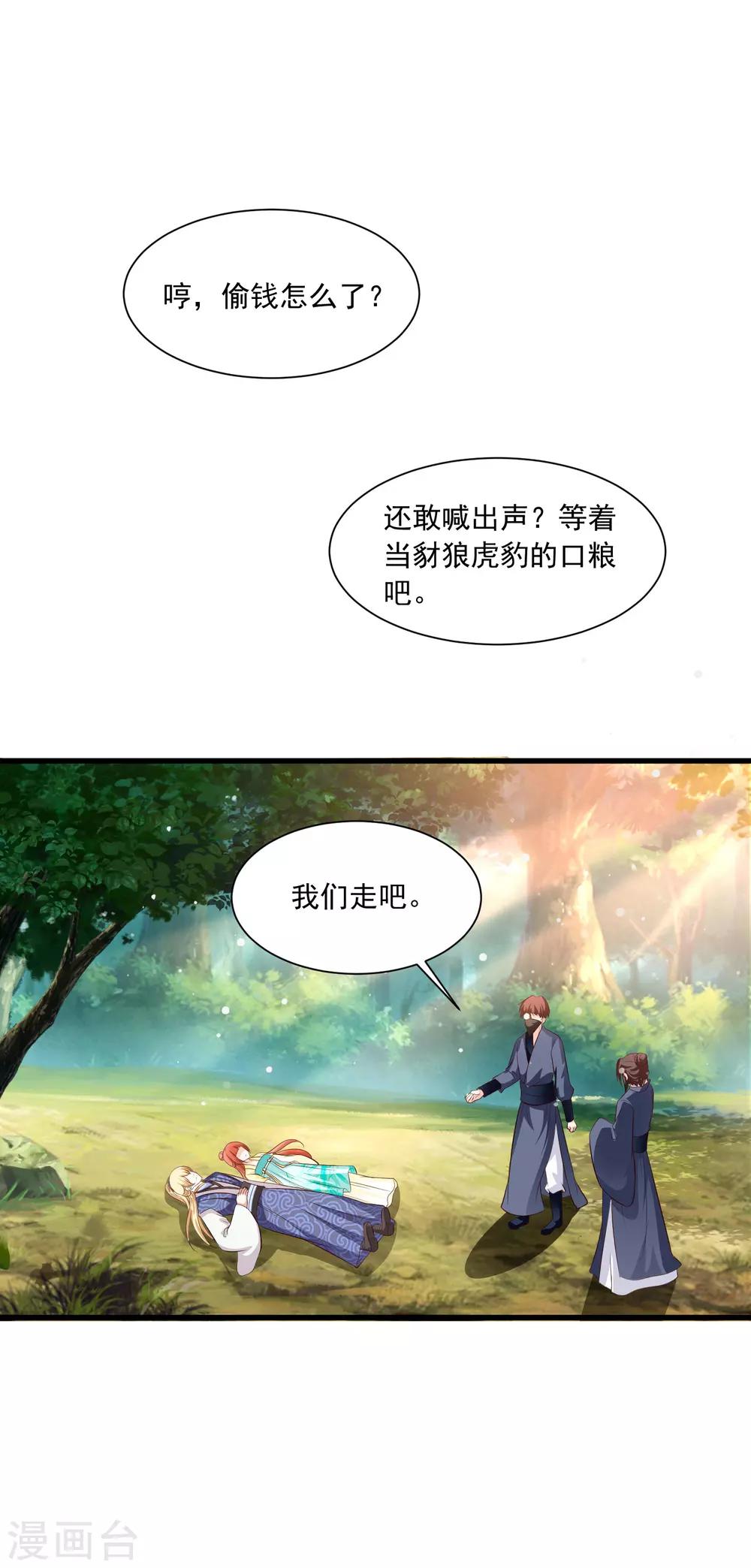 第113话 我怎么能有这种想法呢？！-第132话