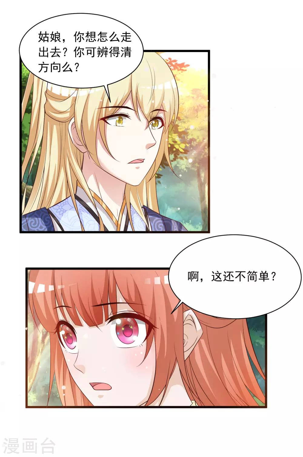 第113话 我怎么能有这种想法呢？！-第132话