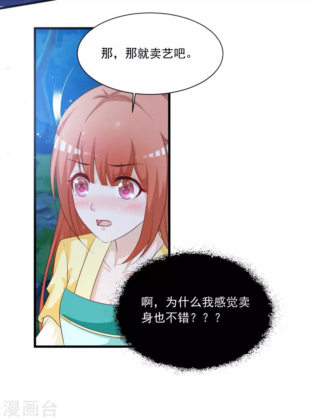 第113话 我怎么能有这种想法呢？！-第132话