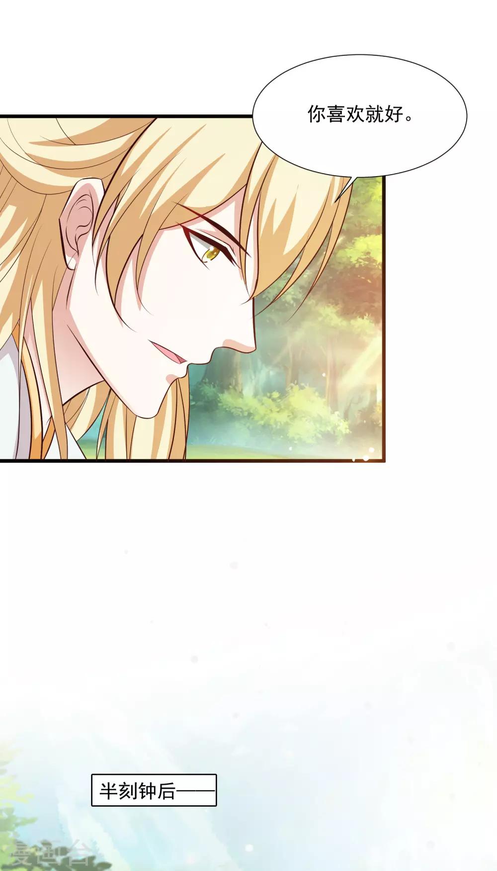 第115话 朕独宠你一人-第134话