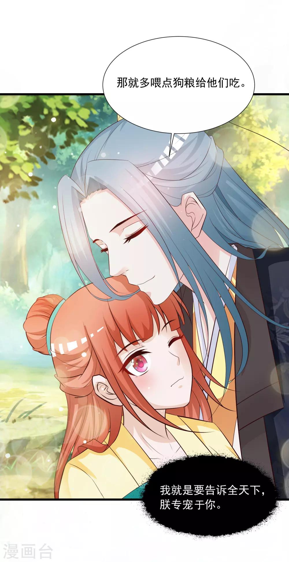 第115话 朕独宠你一人-第134话