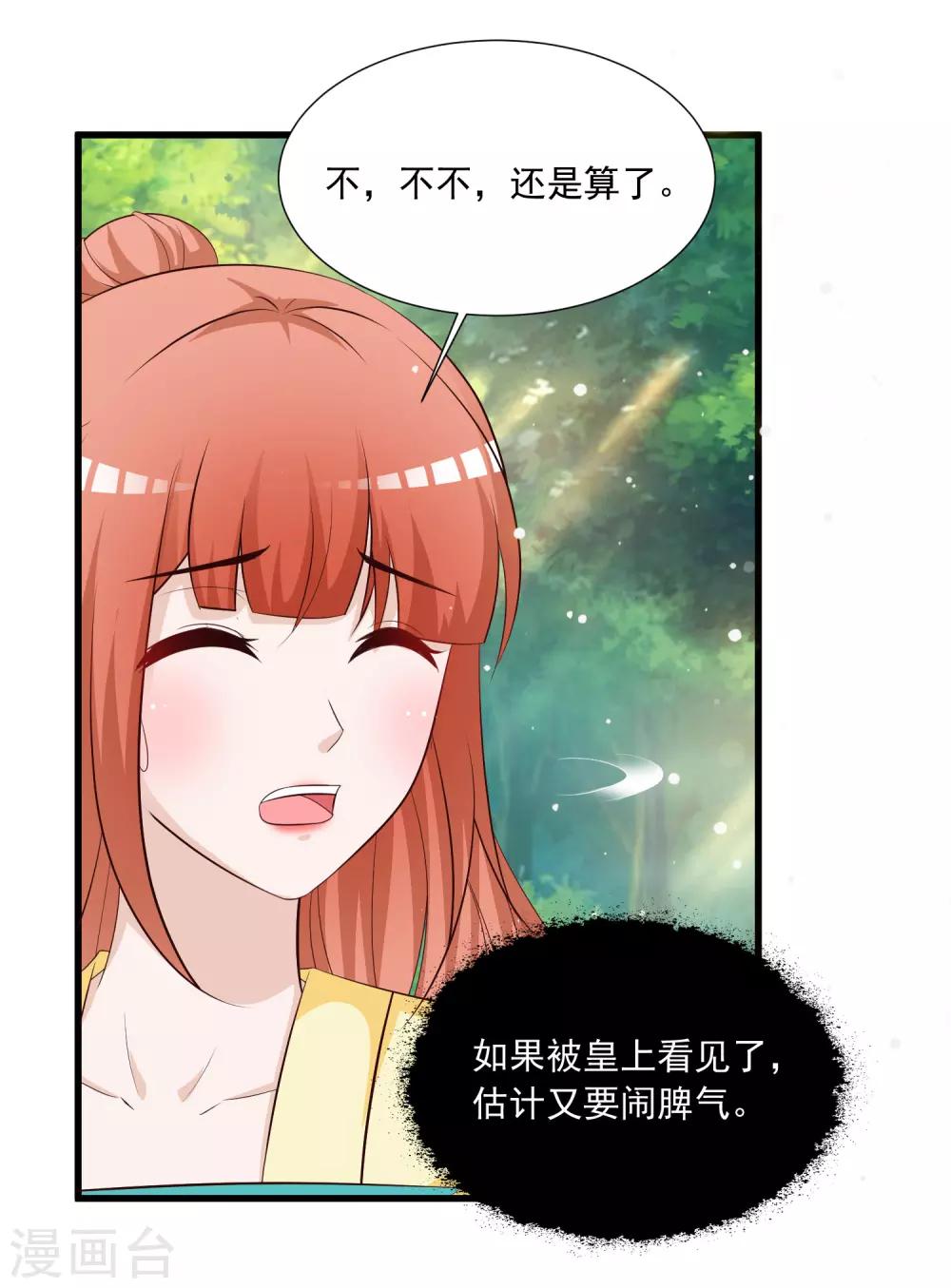 第115话 朕独宠你一人-第134话