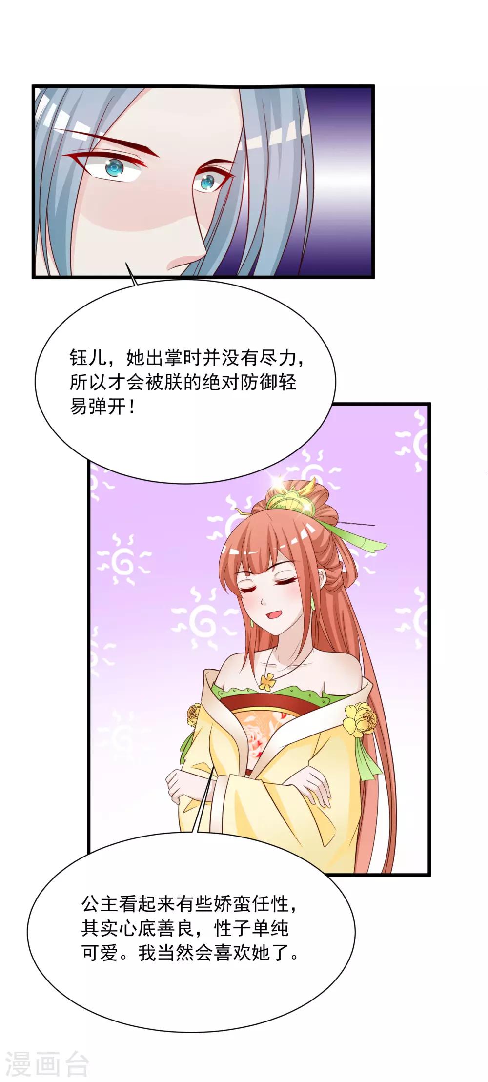 第117话 后宫惊现滑翔伞！-第136话