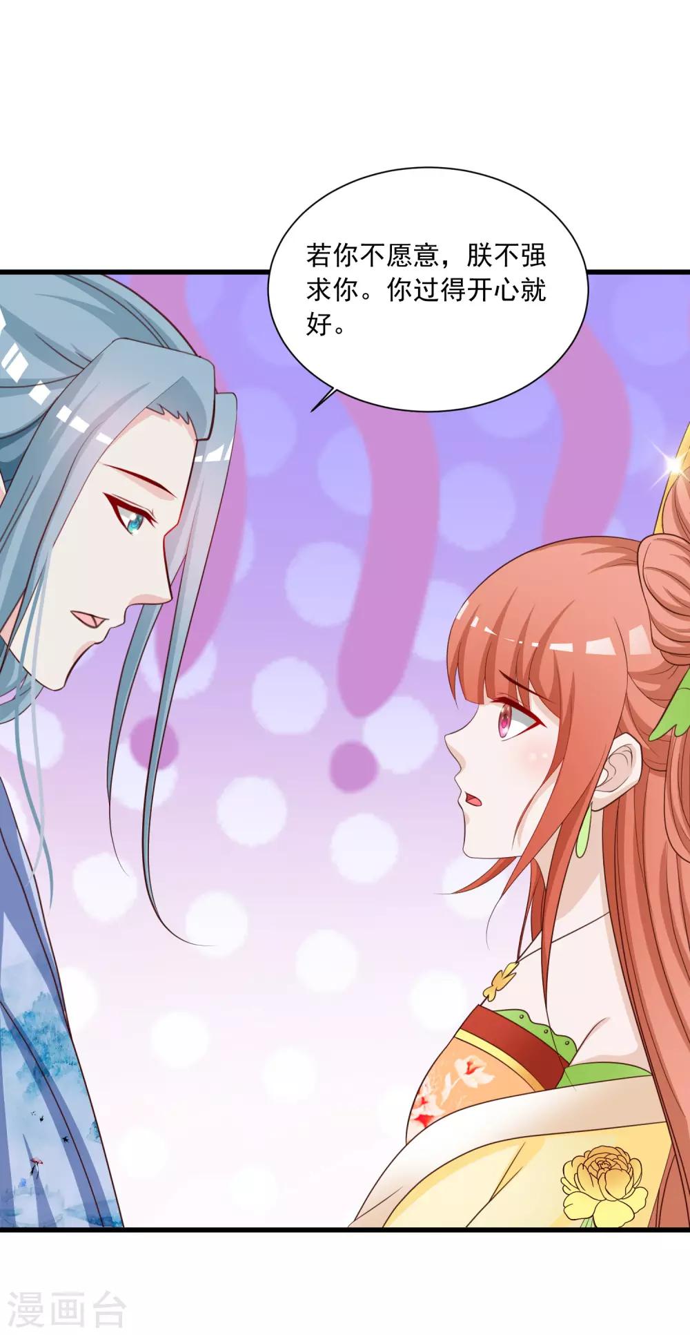 第117话 后宫惊现滑翔伞！-第136话
