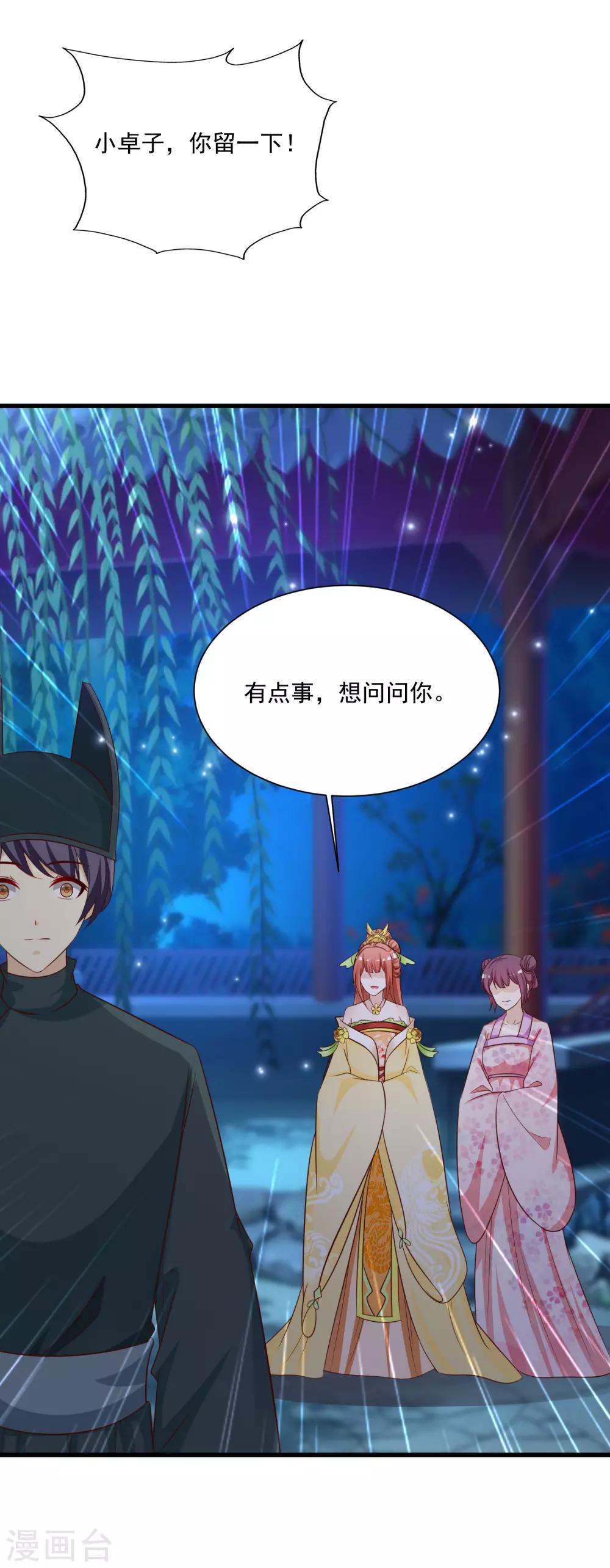 第117话 后宫惊现滑翔伞！-第136话
