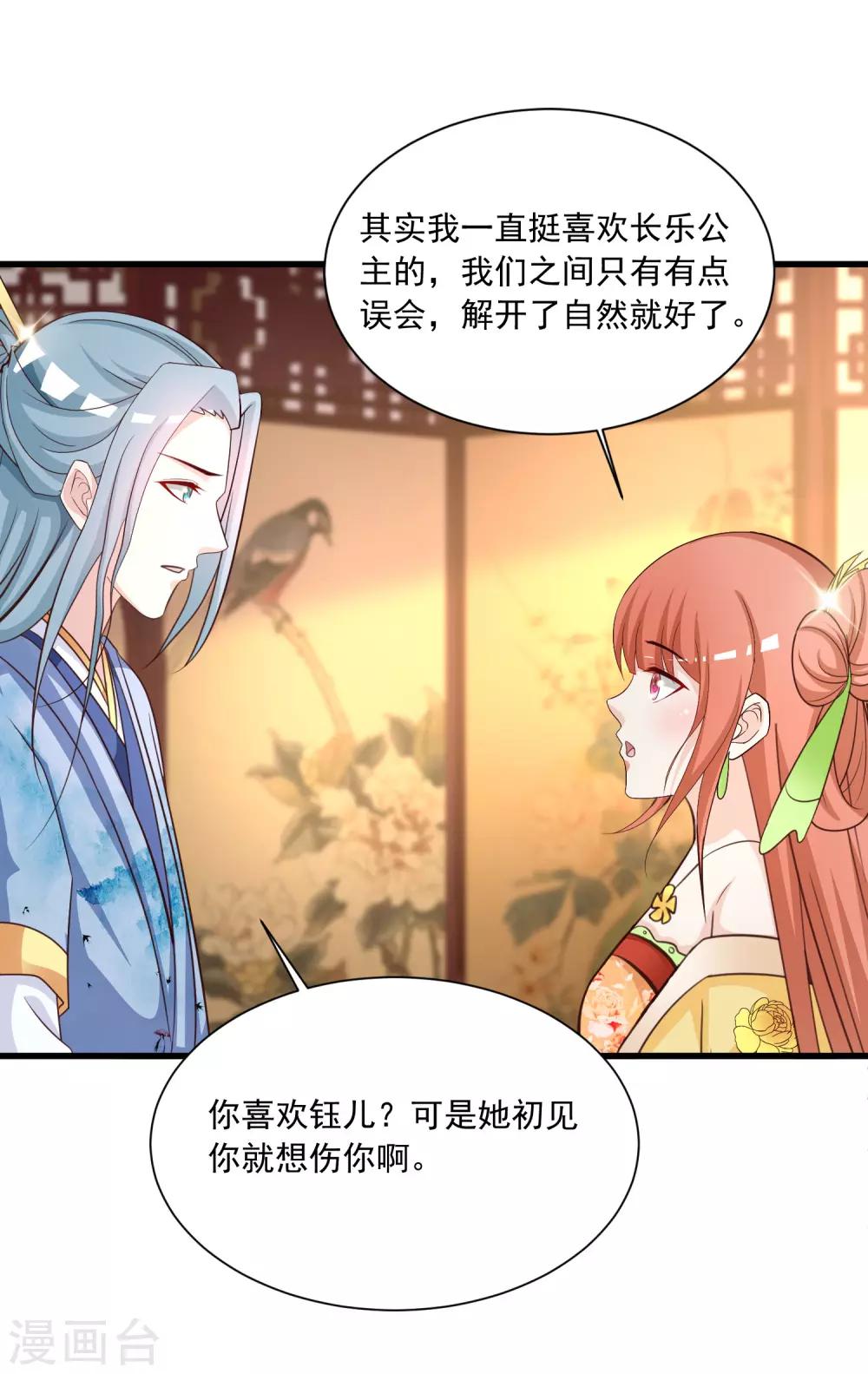 第117话 后宫惊现滑翔伞！-第136话