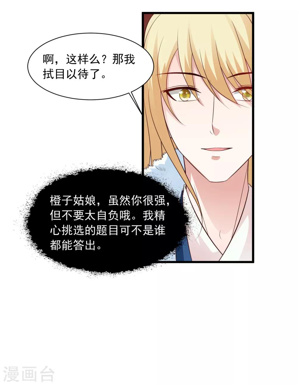 第121话 要搞事情了！-第142话