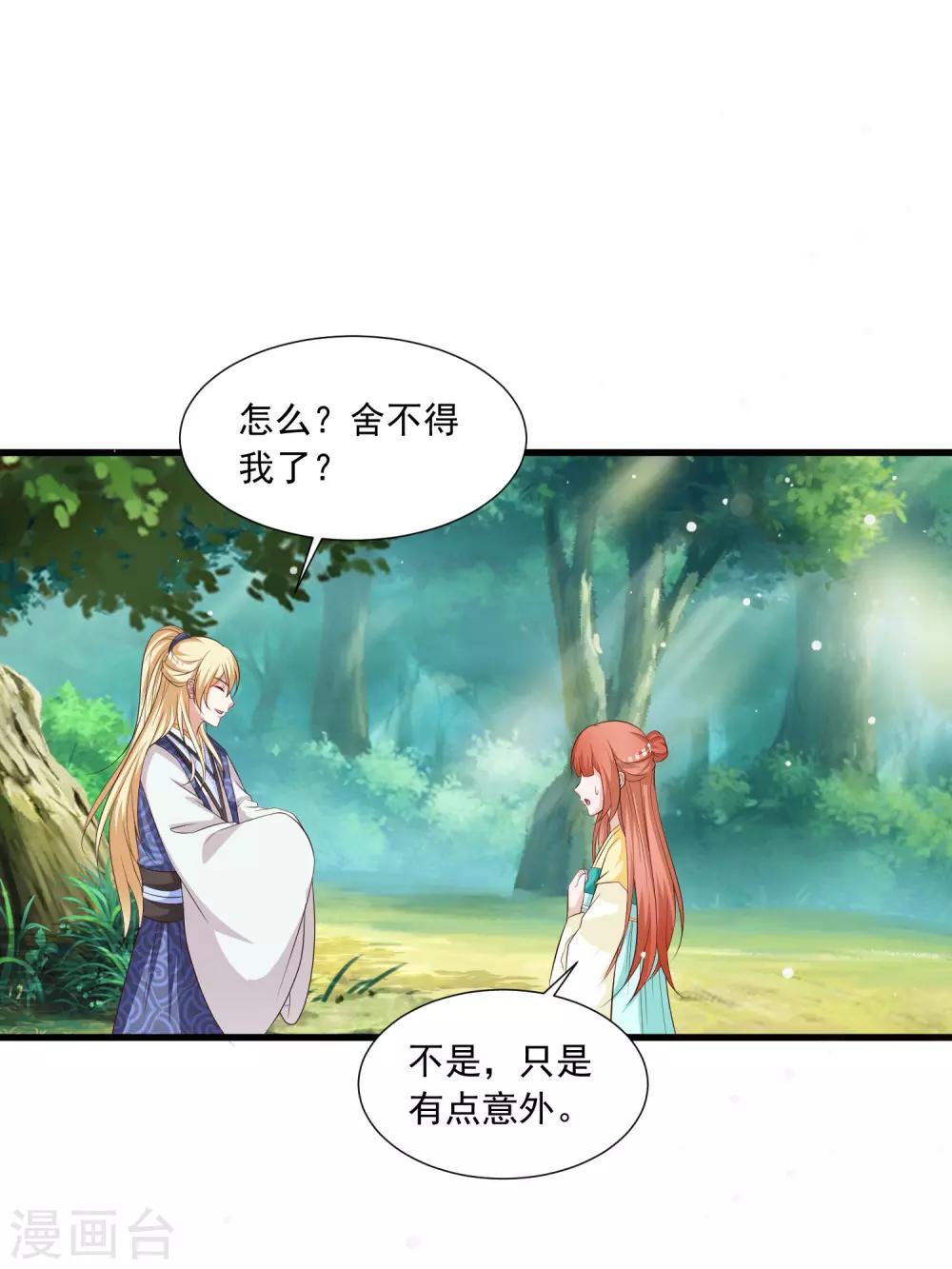 第124话 恋爱中的女人都爱折腾？-第146话