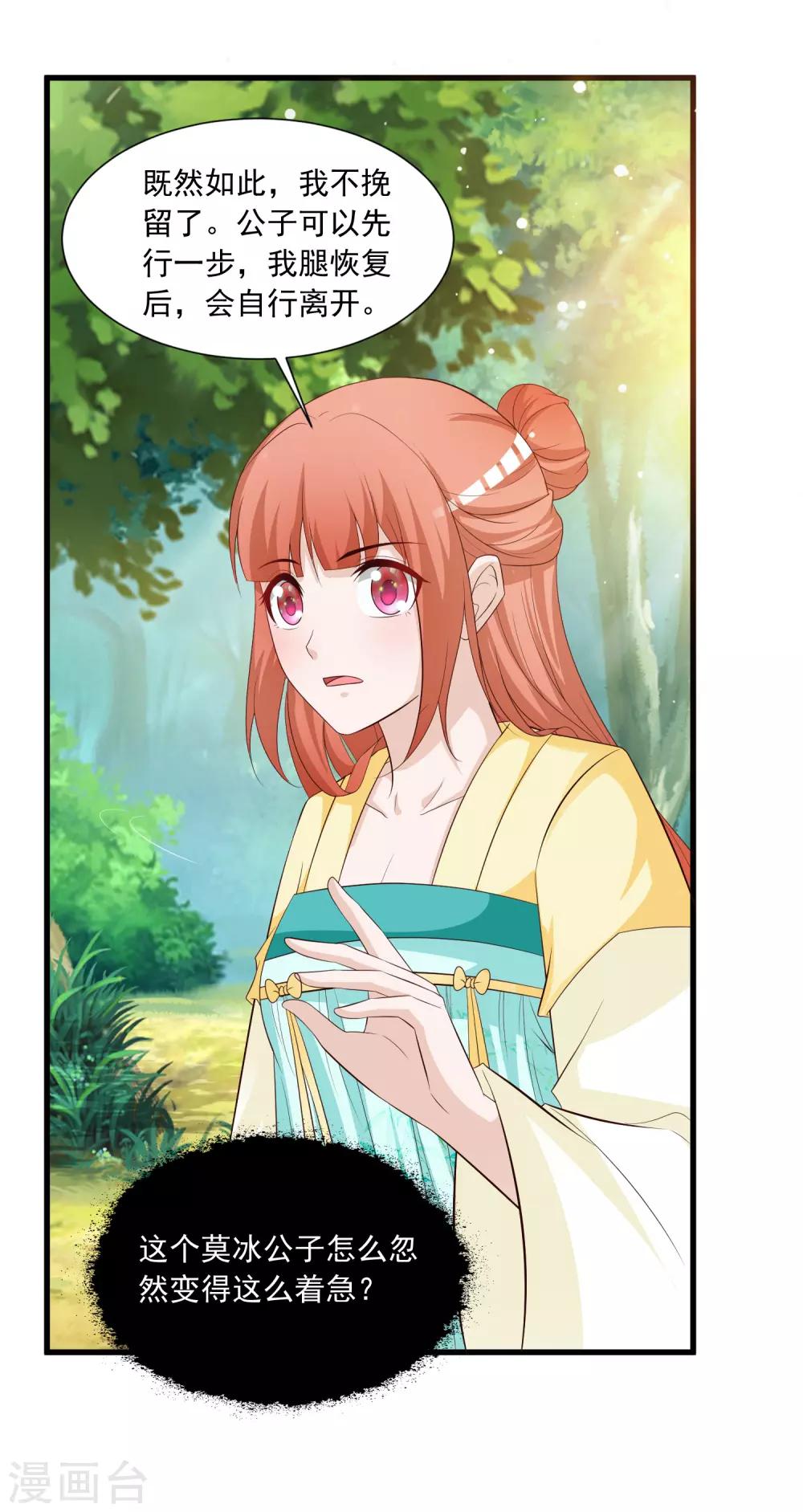第124话 恋爱中的女人都爱折腾？-第146话