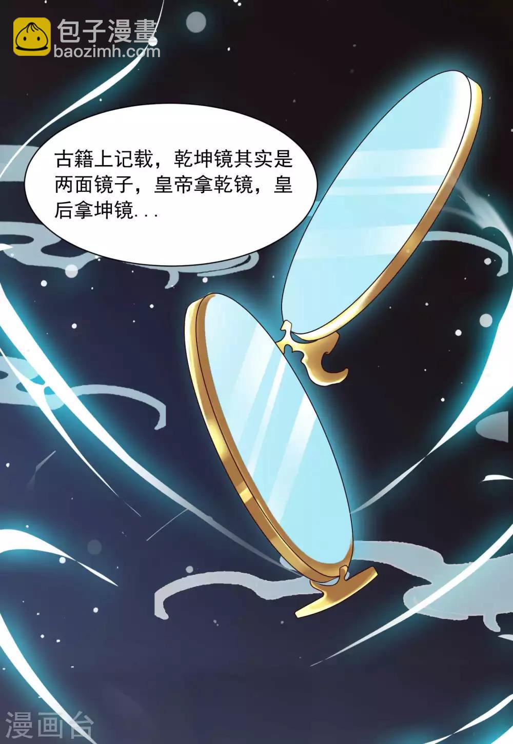 第128话 乾坤镜的秘密-第154话