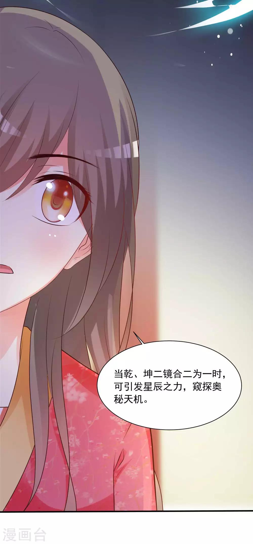 第128话 乾坤镜的秘密-第154话