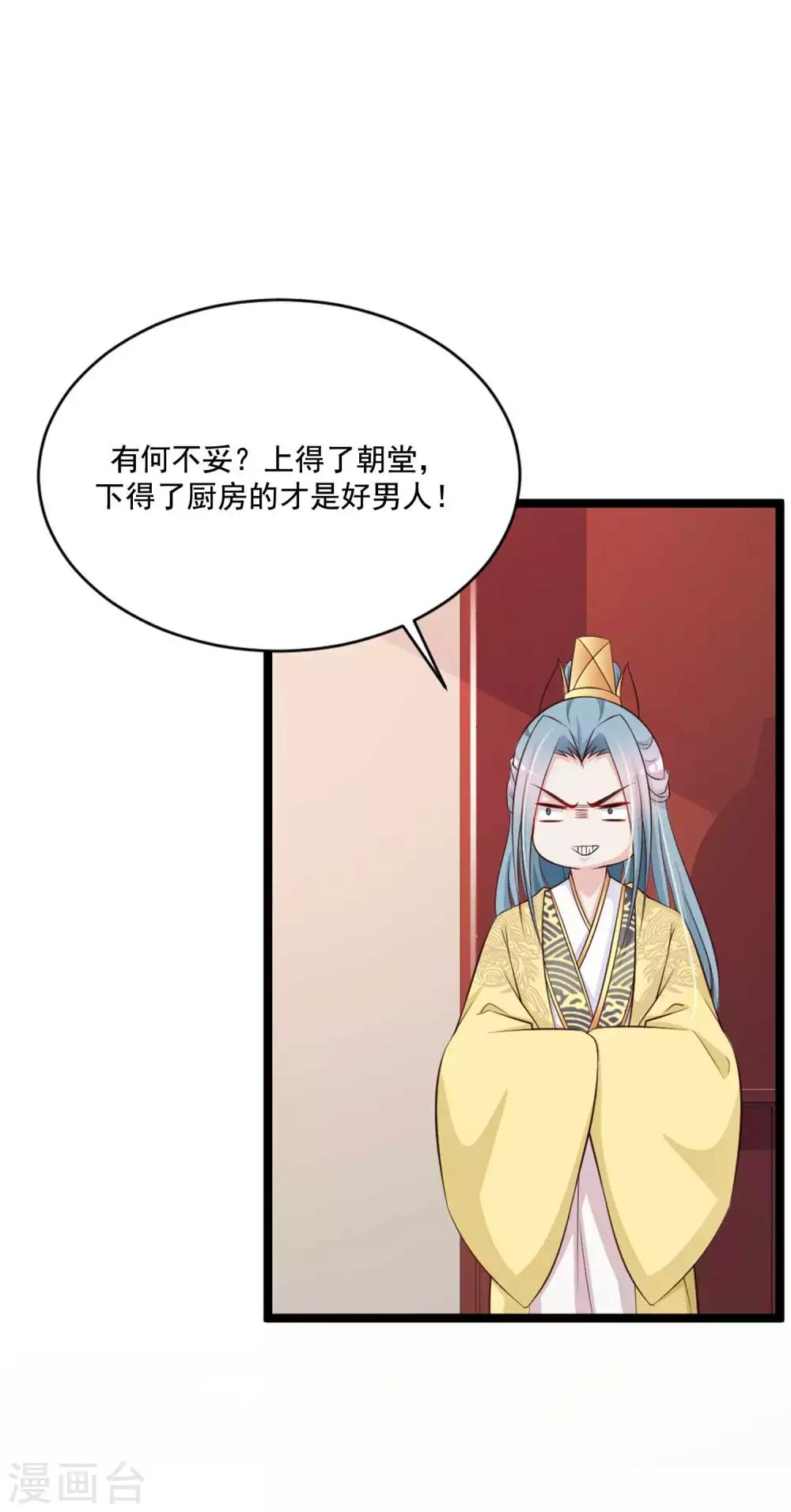 搞笑番外 皇帝下厨记-第164话