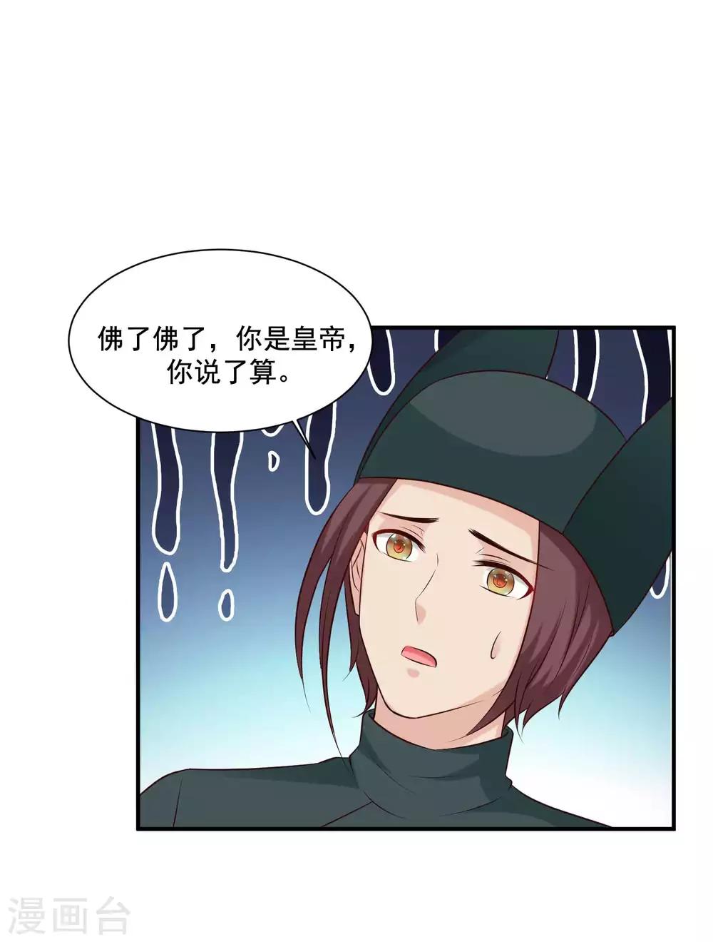 搞笑番外 皇帝下厨记-第164话