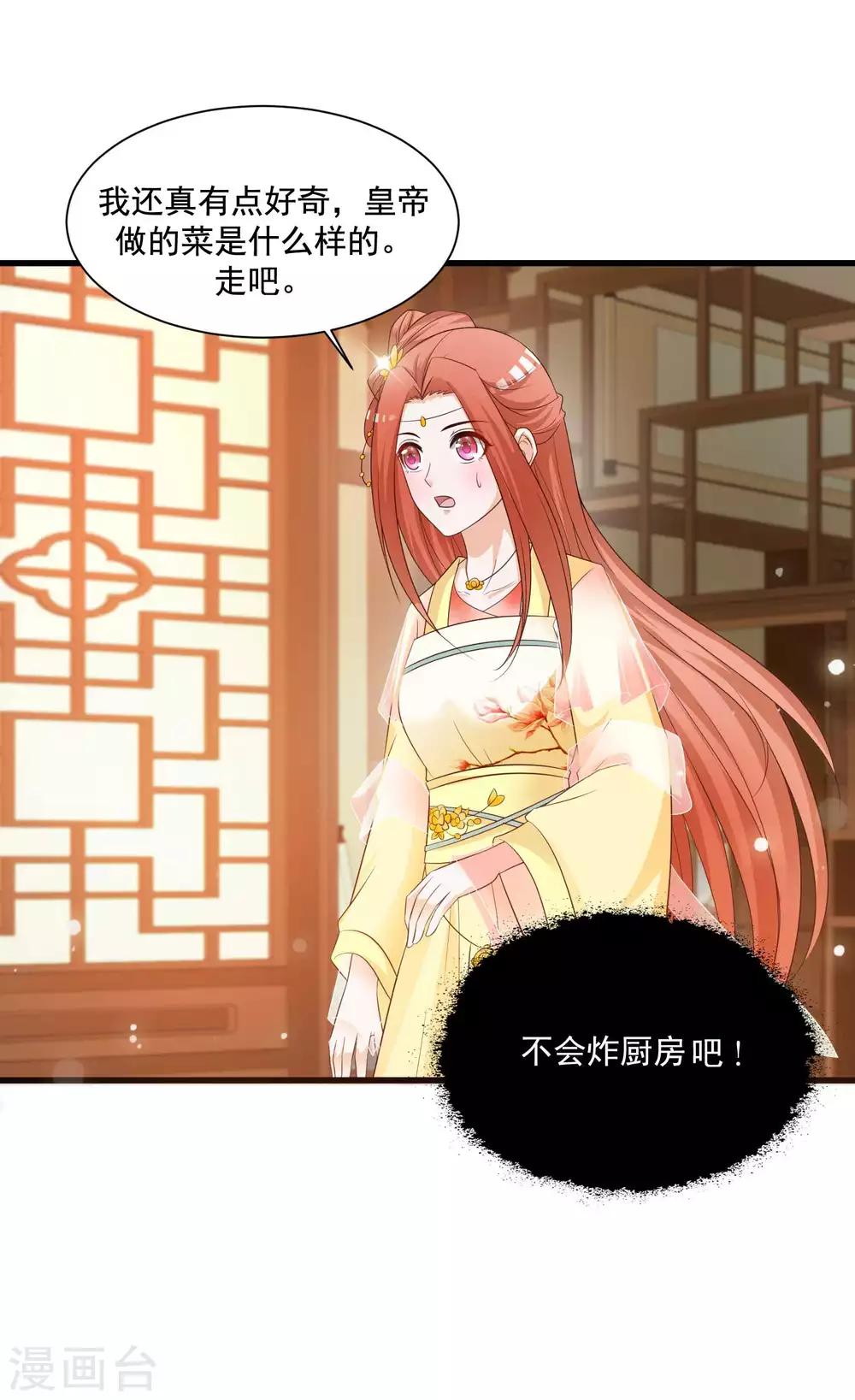 搞笑番外 皇帝下厨记-第164话