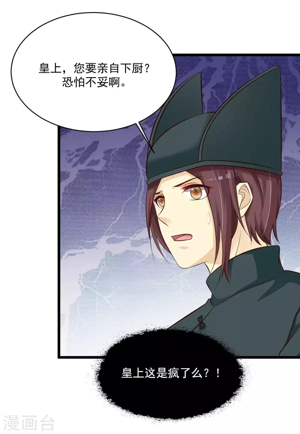 搞笑番外 皇帝下厨记-第164话