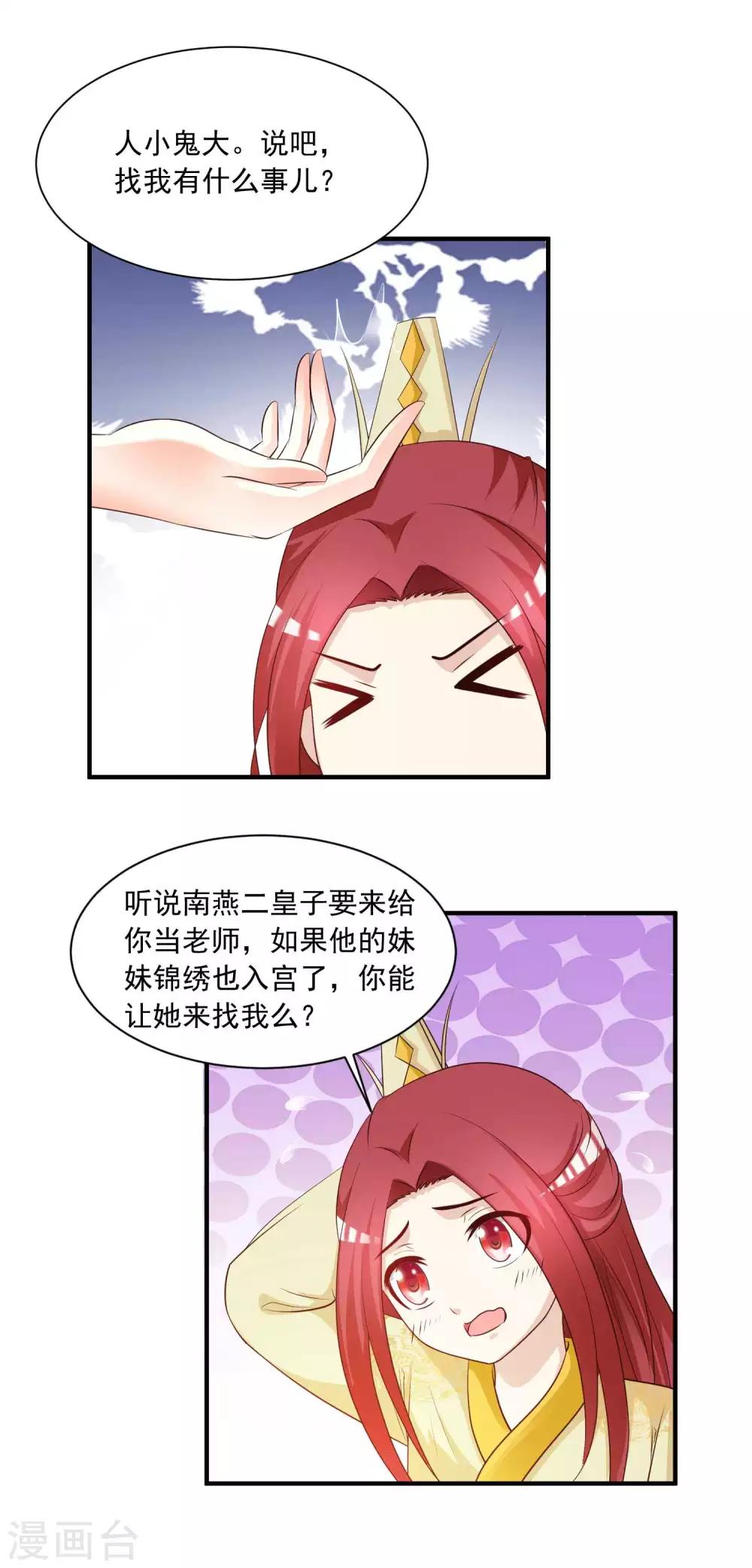 第138话 哪里来的小美女？-第168话
