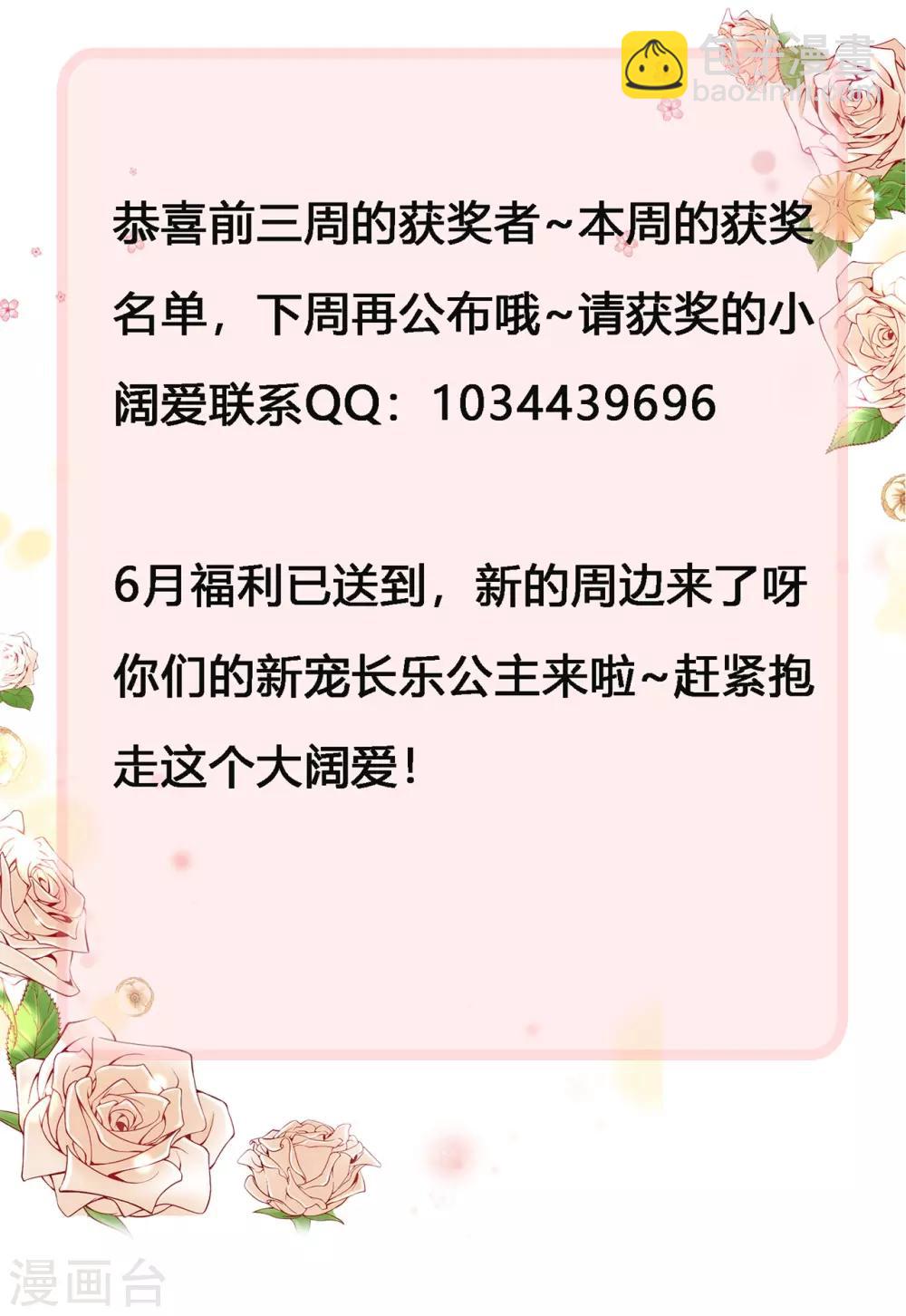 六月福利 及获奖名单-第170话