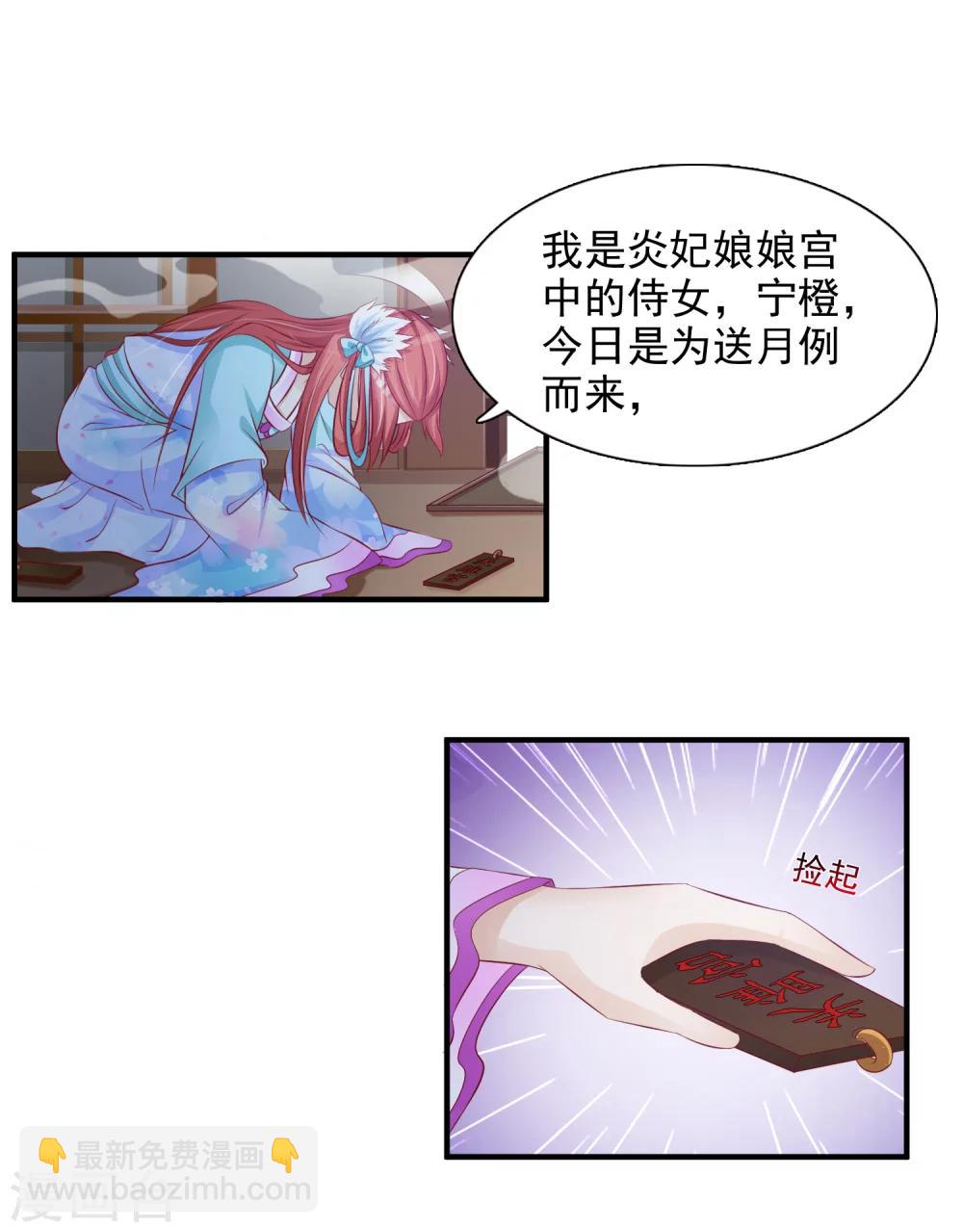 第18话 妃子都不是省油的灯-第20话