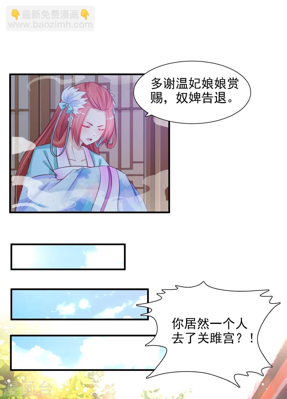 第18话 妃子都不是省油的灯-第20话