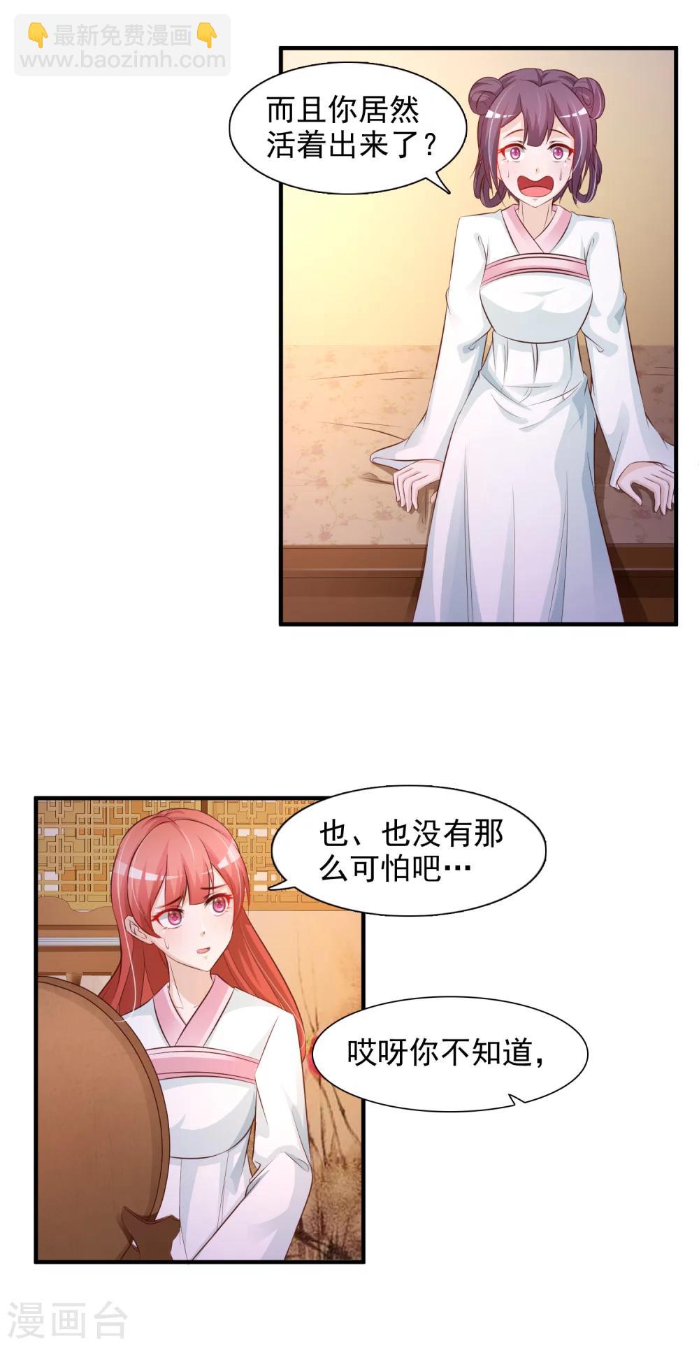 第18话 妃子都不是省油的灯-第20话