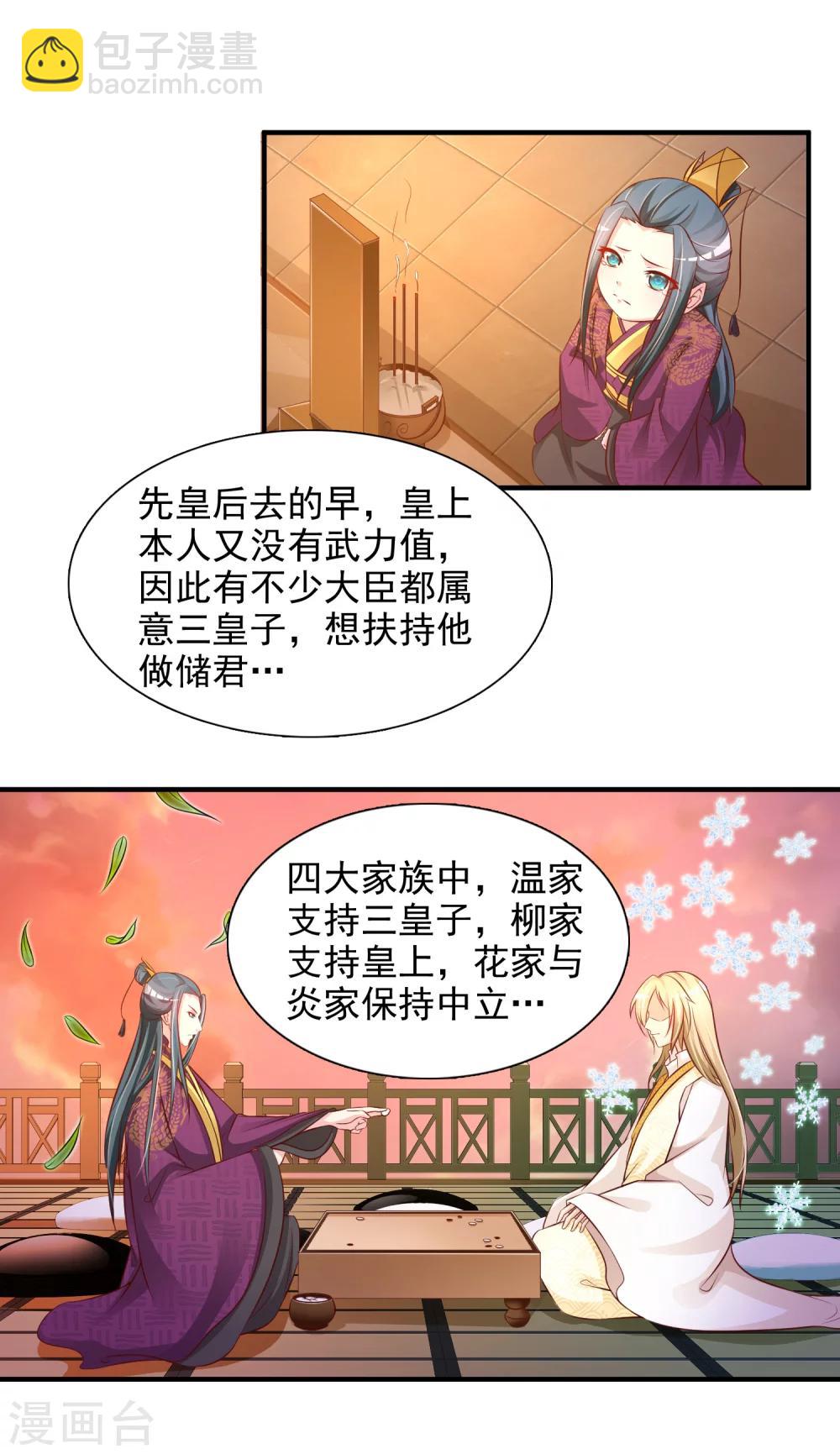 第18话 妃子都不是省油的灯-第20话