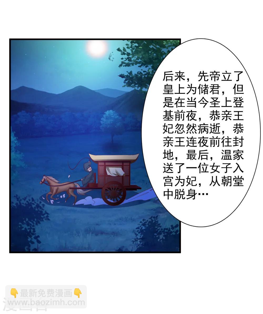 第18话 妃子都不是省油的灯-第20话