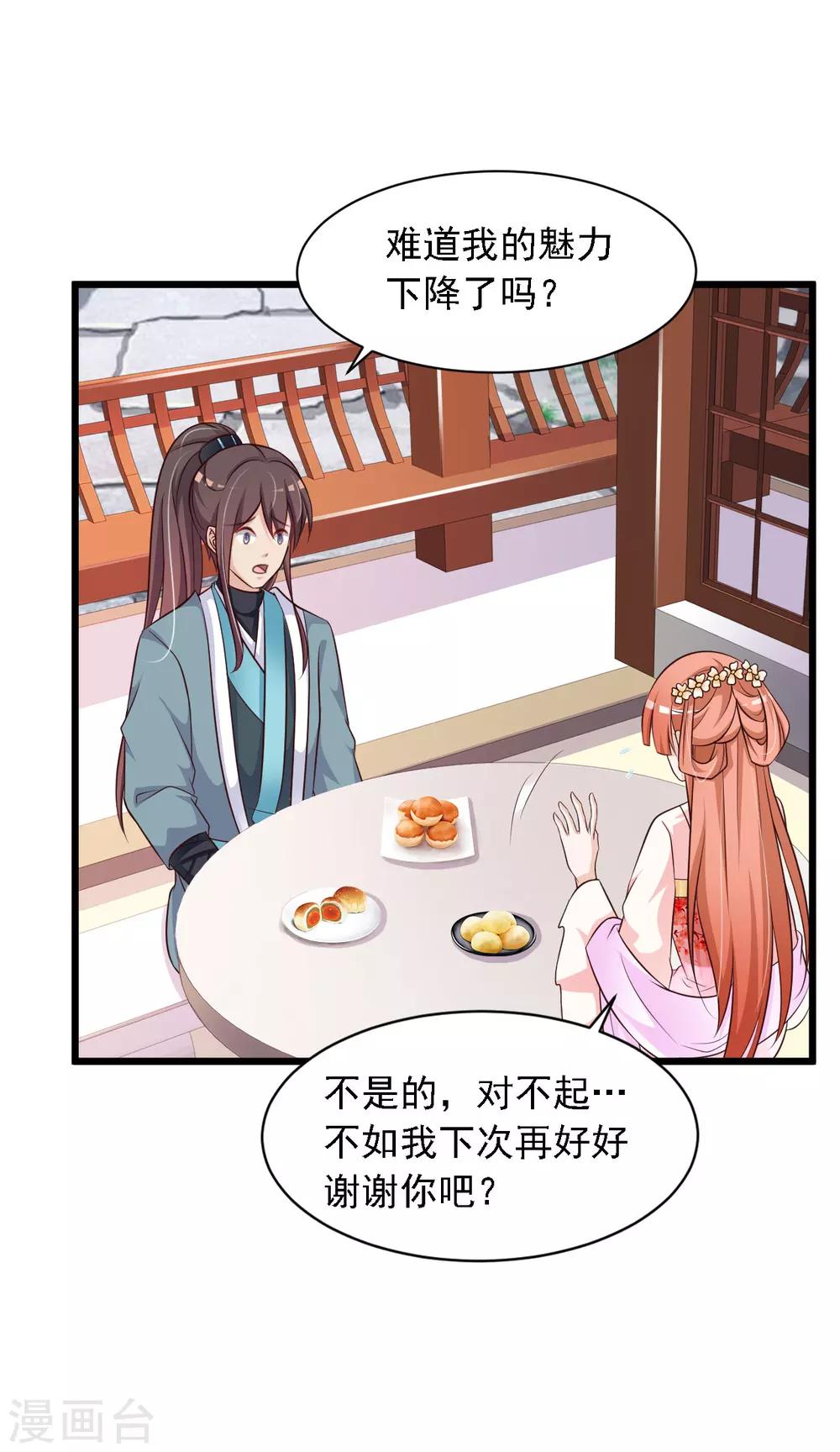 第26话 朕才不会妒火攻心！-第28话
