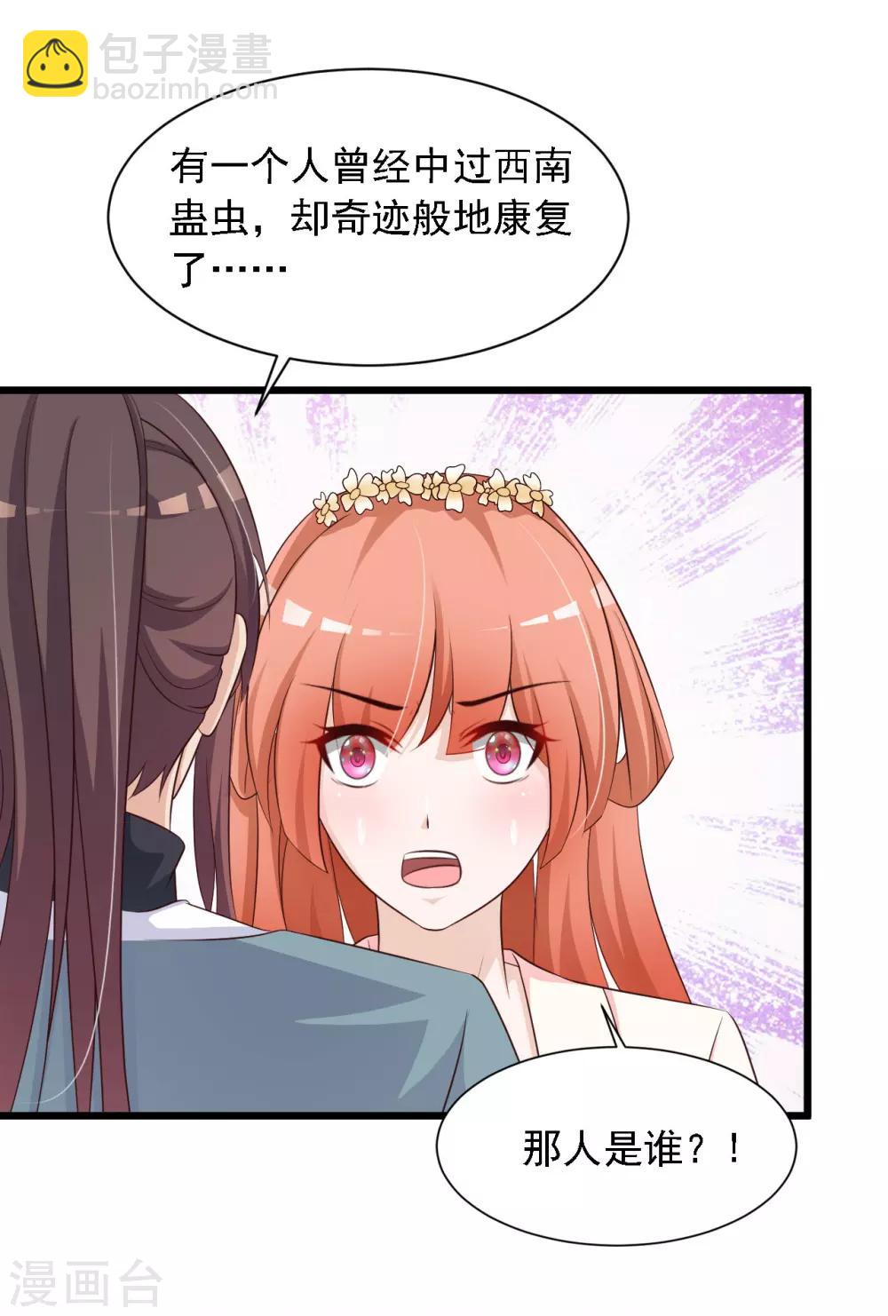 第26话 朕才不会妒火攻心！-第28话