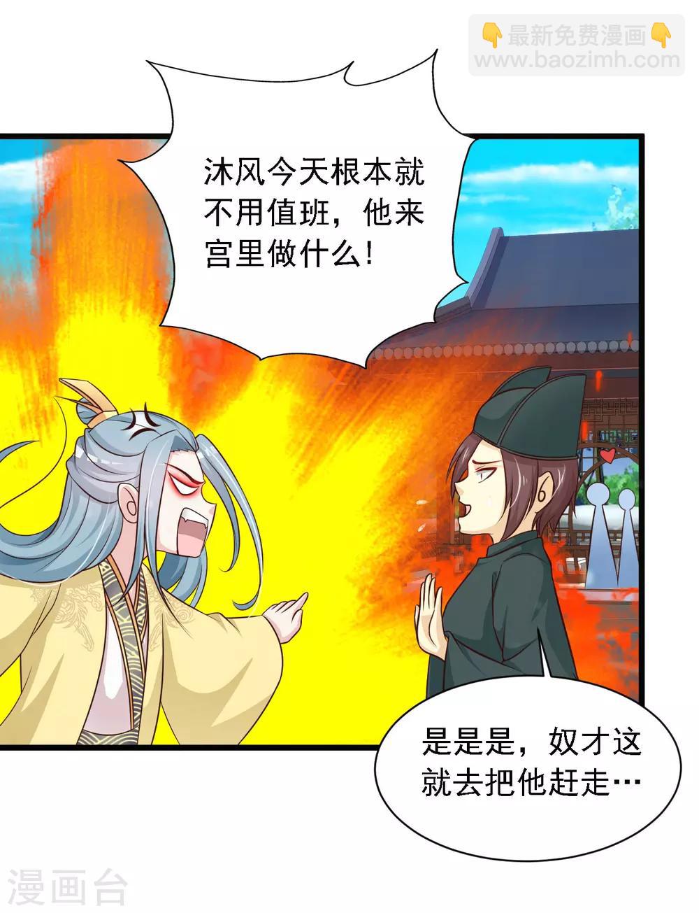 第26话 朕才不会妒火攻心！-第28话