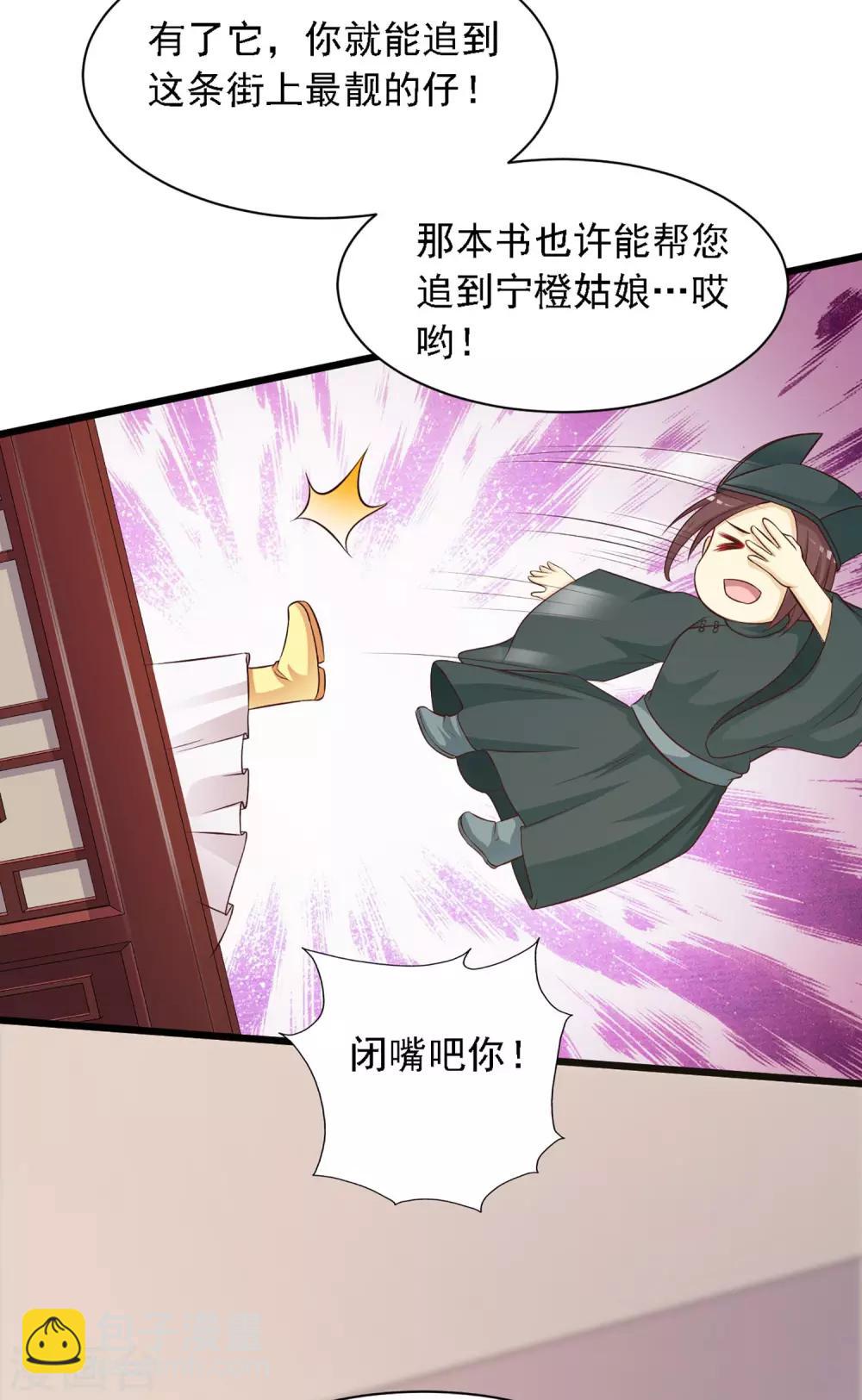 第28话 她果然喜欢朕！-第30话