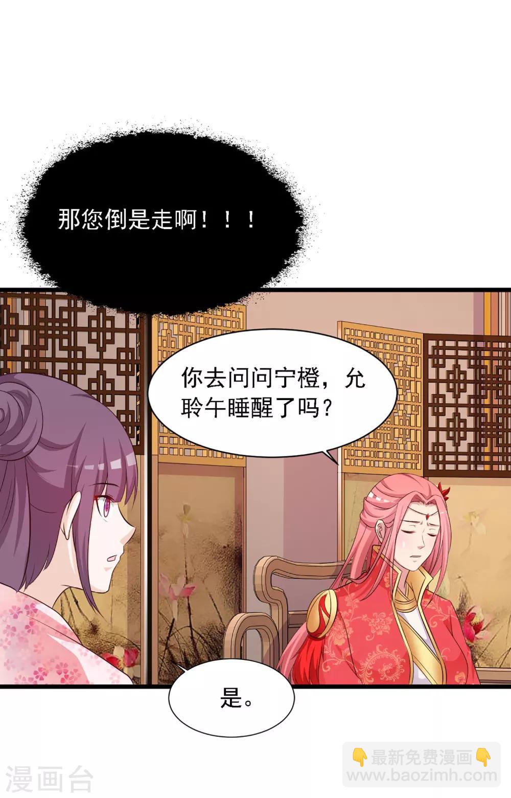 第28话 她果然喜欢朕！-第30话