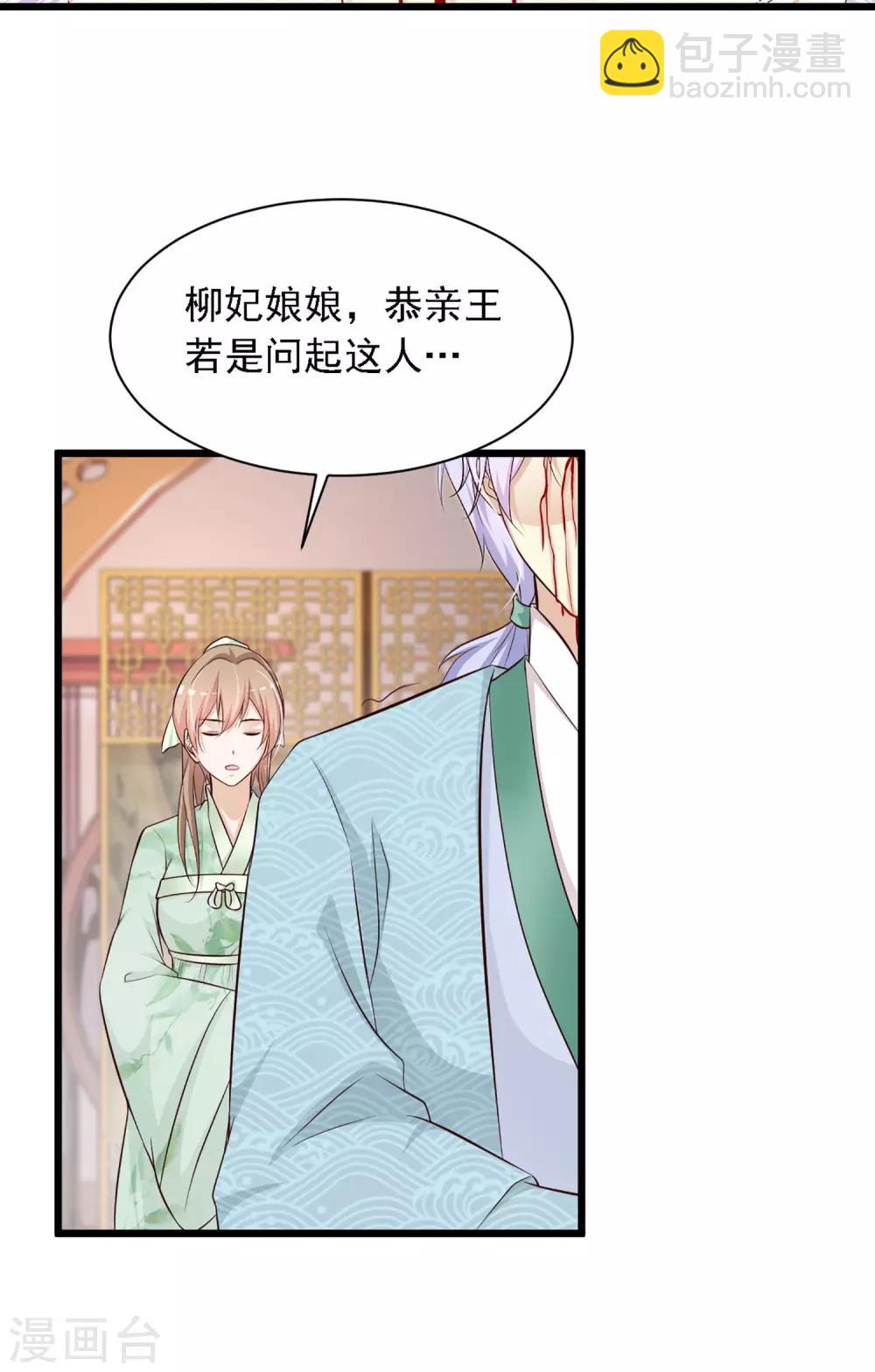 第28话 她果然喜欢朕！-第30话