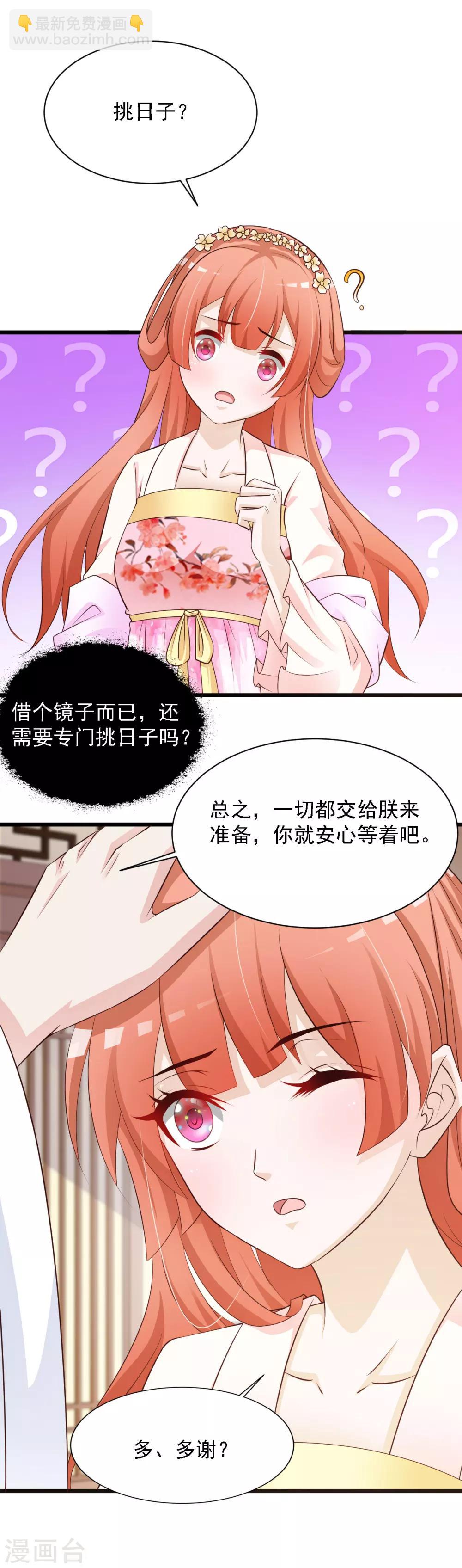 第29话 &ldquo;温妃娘娘&rdquo;为何脸红了？-第32话