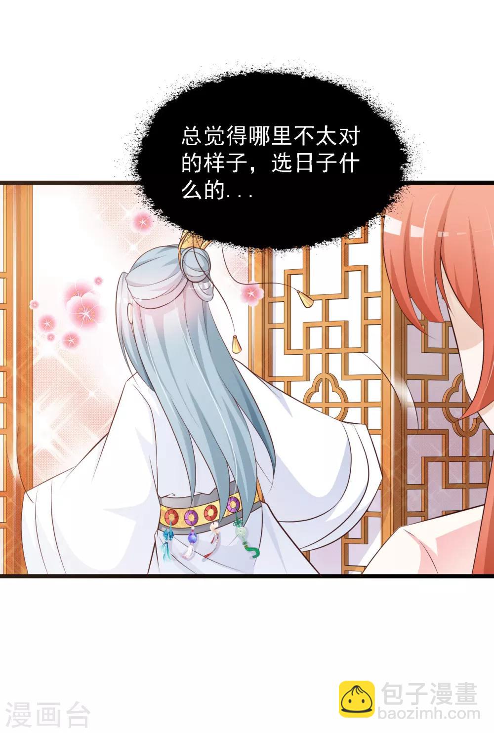 第29话 &ldquo;温妃娘娘&rdquo;为何脸红了？-第32话
