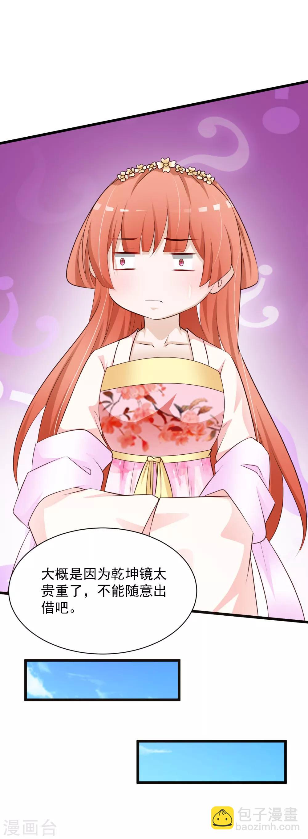 第29话 &ldquo;温妃娘娘&rdquo;为何脸红了？-第32话