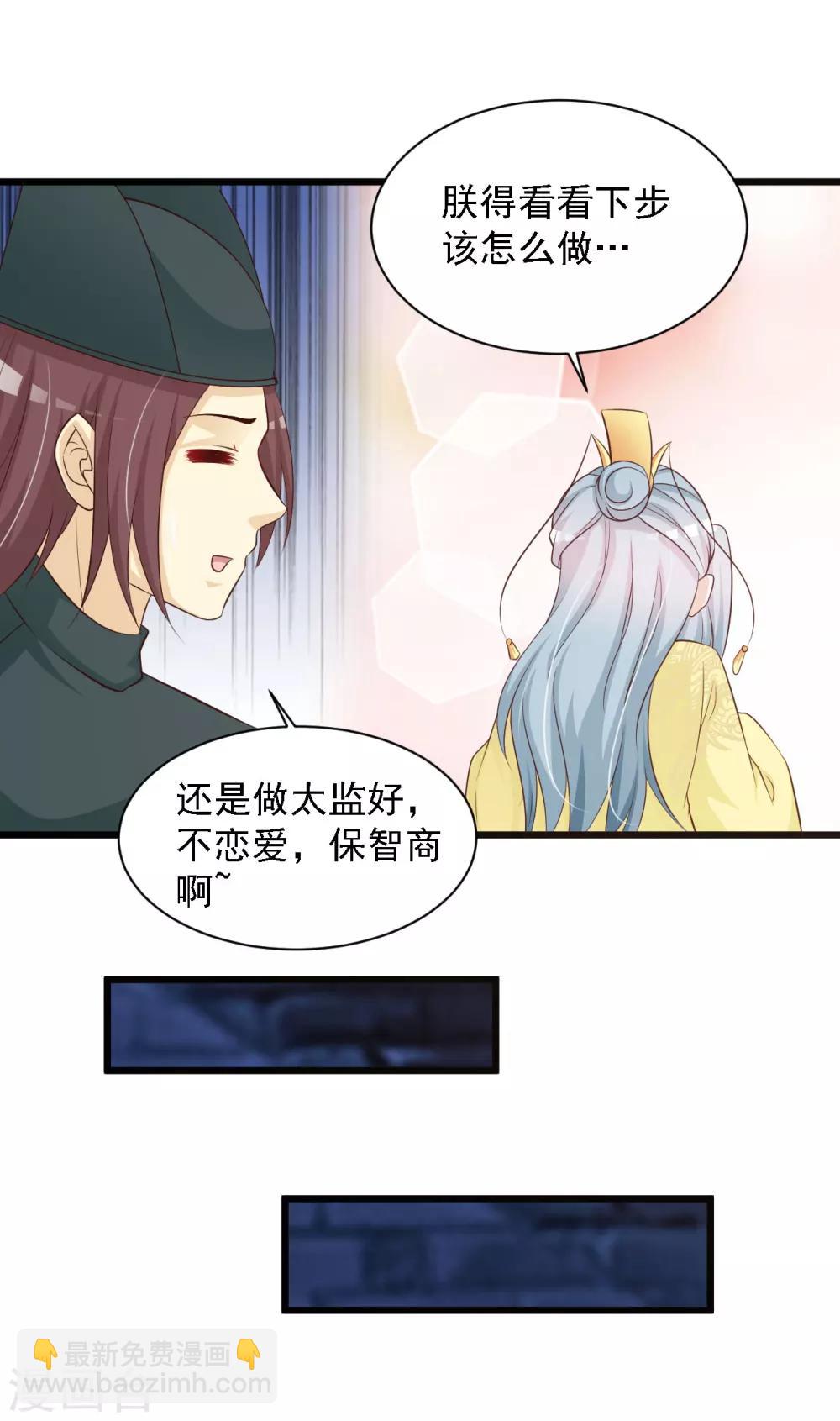第29话 &ldquo;温妃娘娘&rdquo;为何脸红了？-第32话