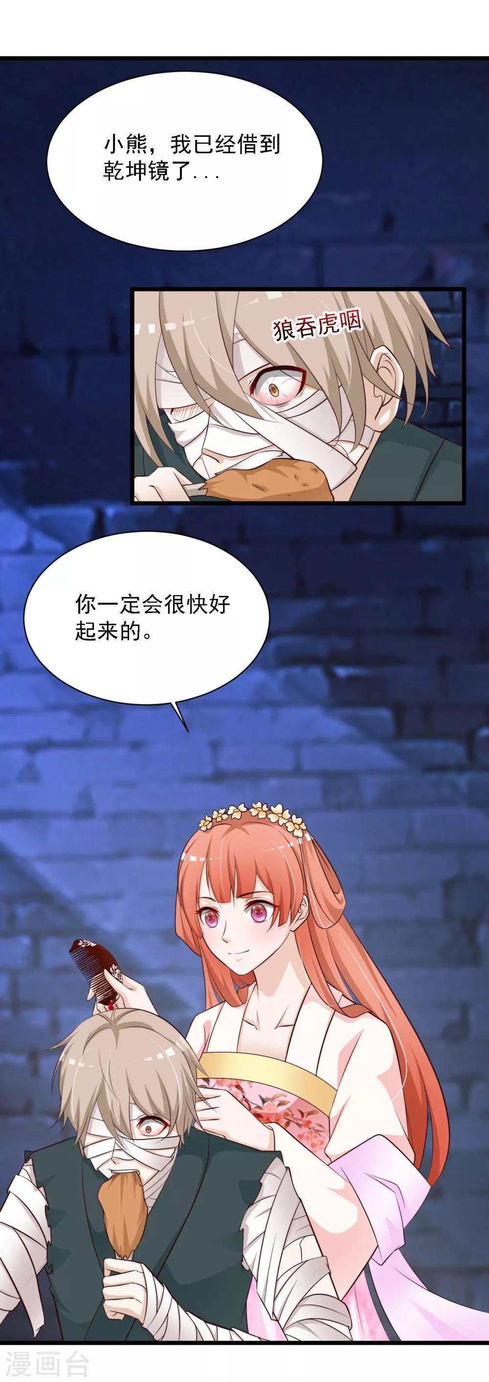 第29话 &ldquo;温妃娘娘&rdquo;为何脸红了？-第32话