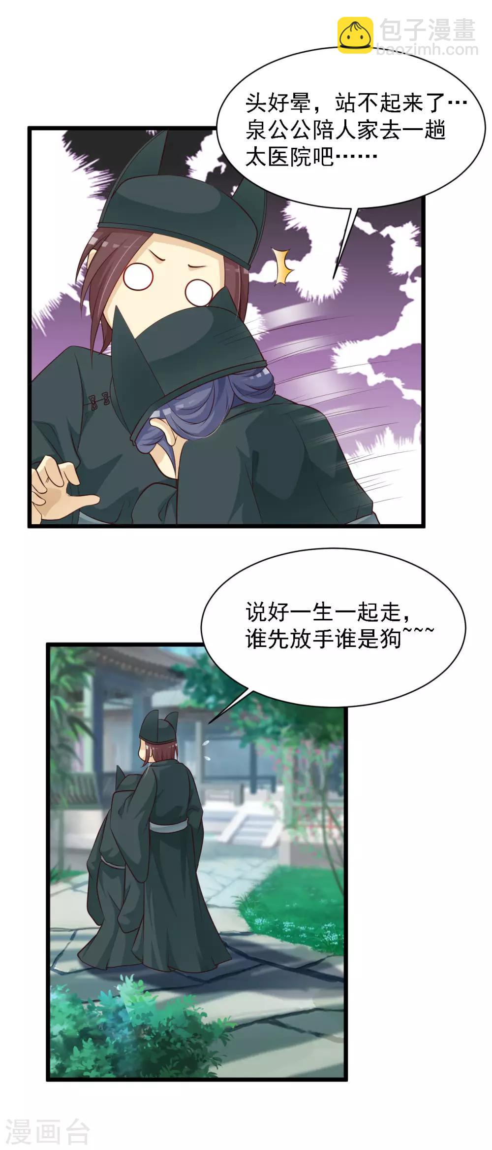 第34话 这是一场毫不做作的碰瓷！-第38话
