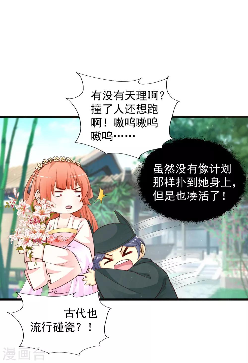 第34话 这是一场毫不做作的碰瓷！-第38话