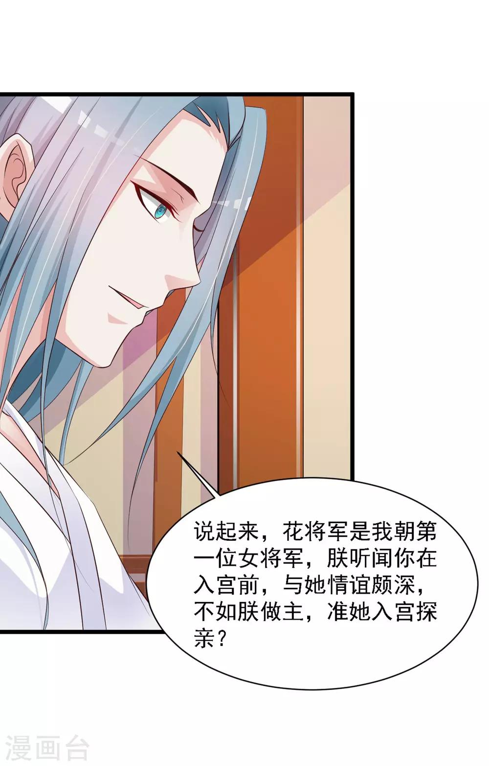 第36话 给皇帝带绿帽-第40话