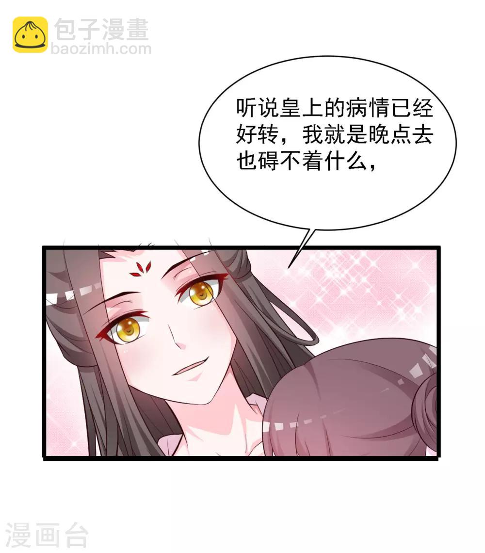 第36话 给皇帝带绿帽-第40话