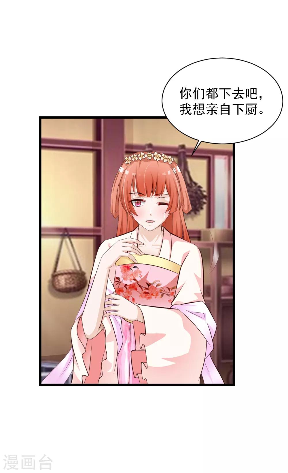 第39话 亲自下厨的目的竟是&hellip;&hellip;-第44话