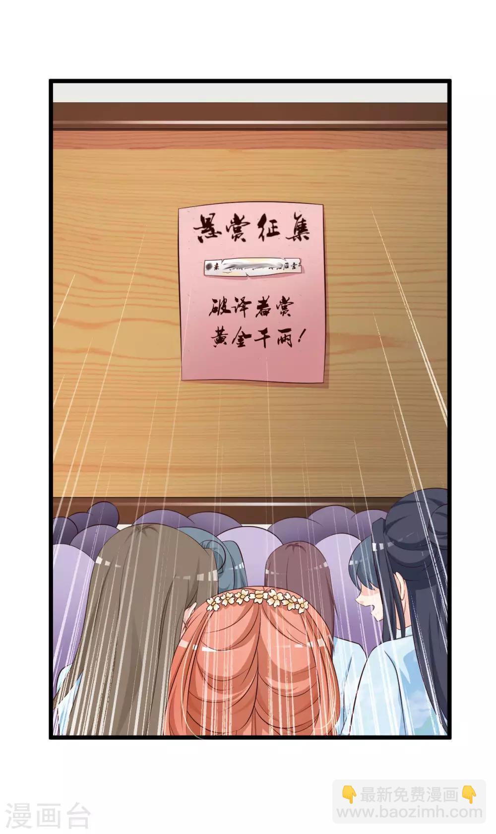 第40话 重金悬赏解密&ldquo;情书&rdquo;！-第46话