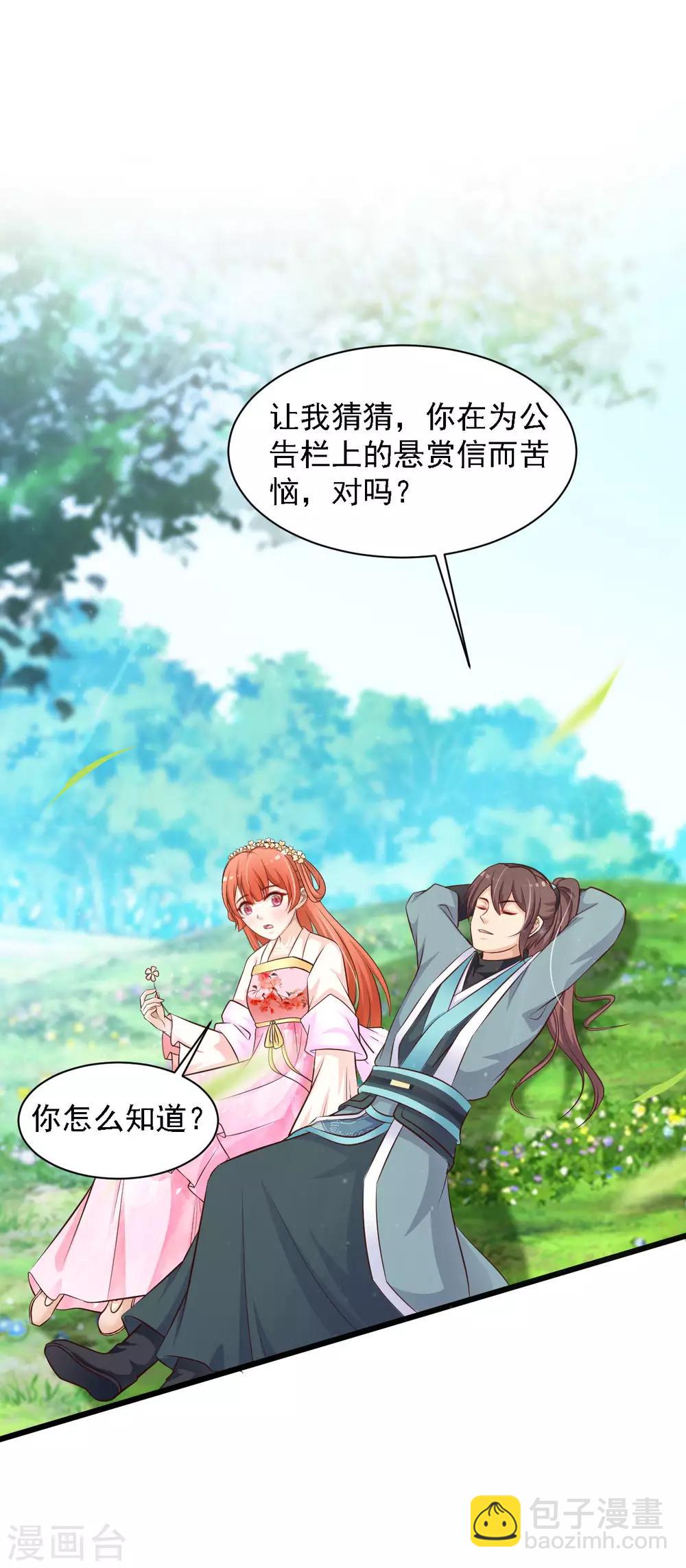 第40话 重金悬赏解密&ldquo;情书&rdquo;！-第46话